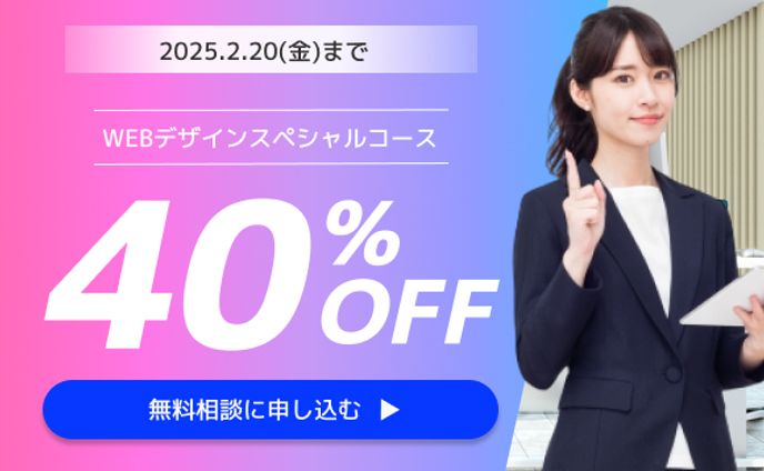 webデザインスクール系バナー