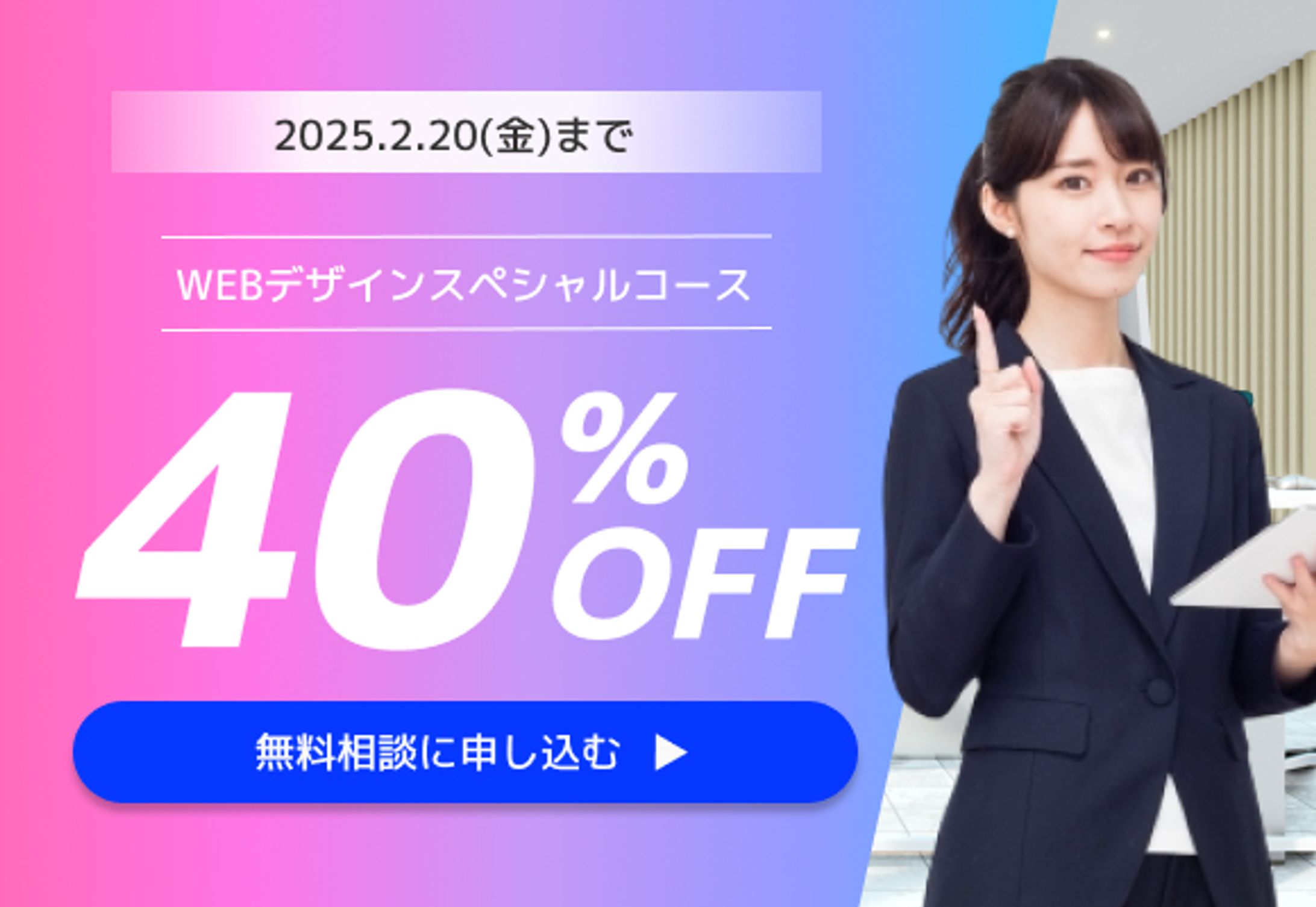 webデザインスクール系バナー-1