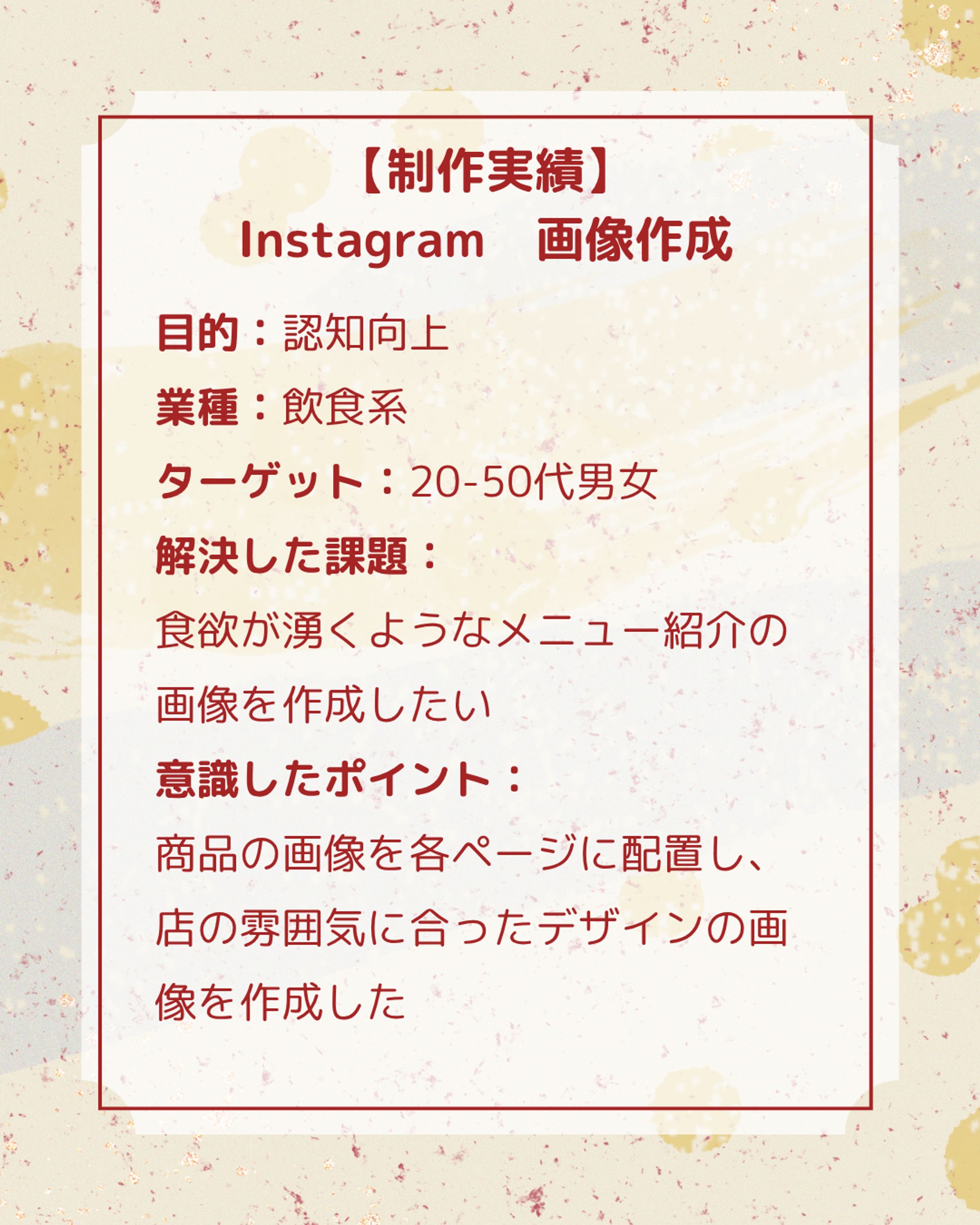 【飲食系】Instagram 商品紹介画像作成-1