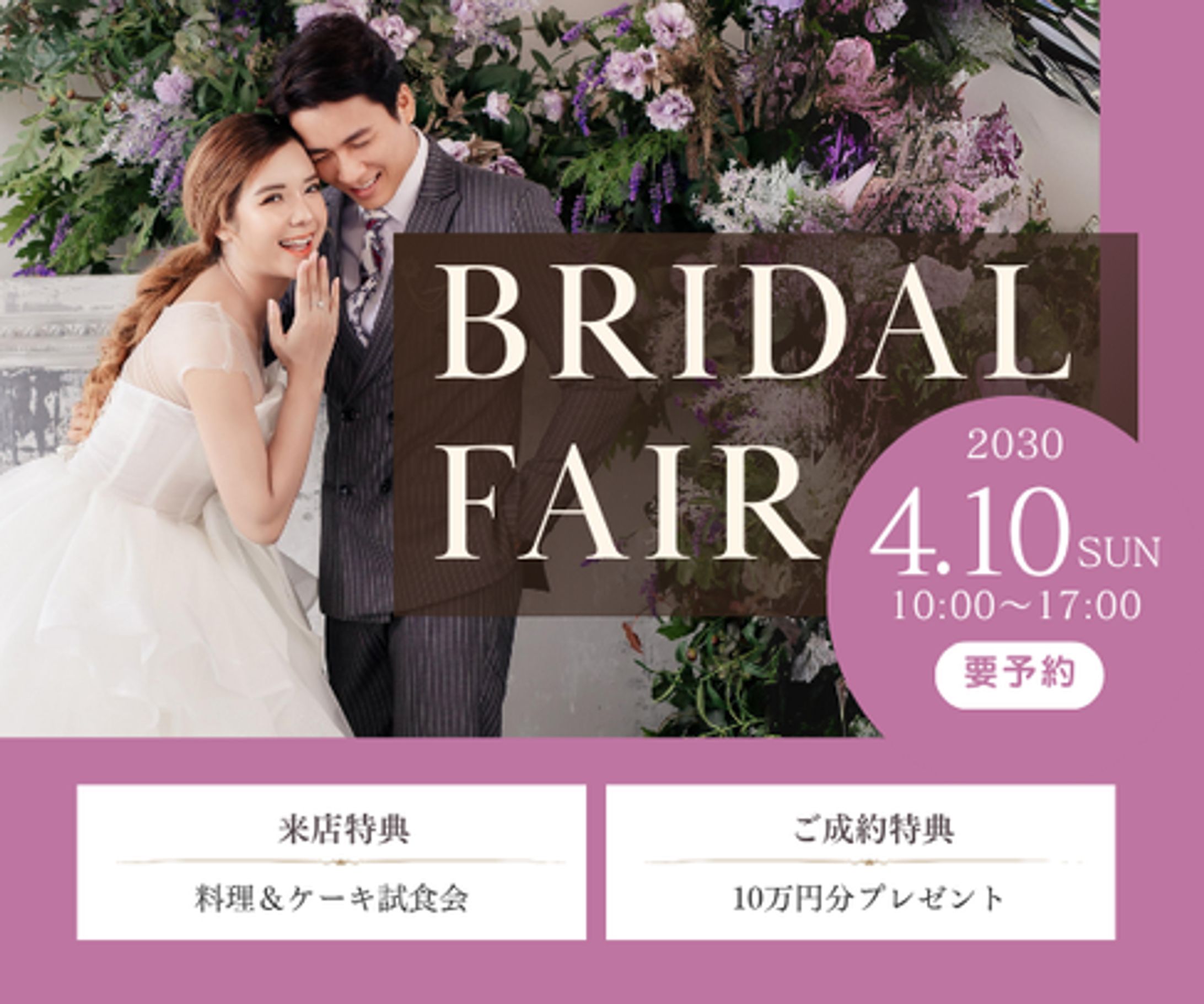 【自主製作】Bridal fair-1