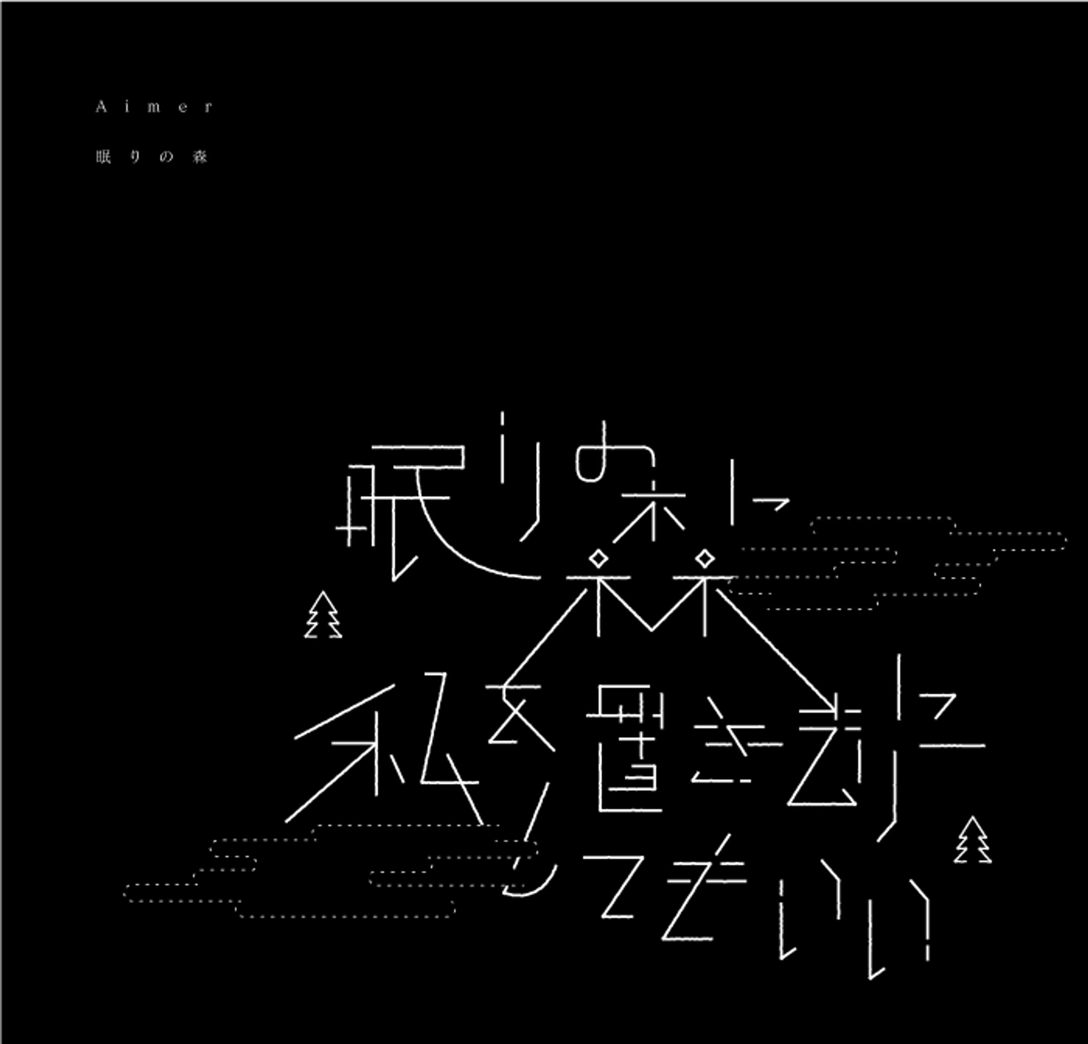 Logo｜眠りの森-1