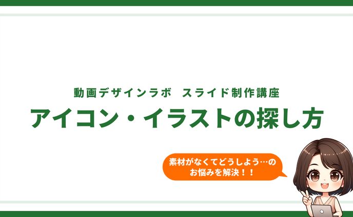オリジナル、スライドデザイン