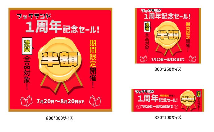 電子書籍キャンペーン
