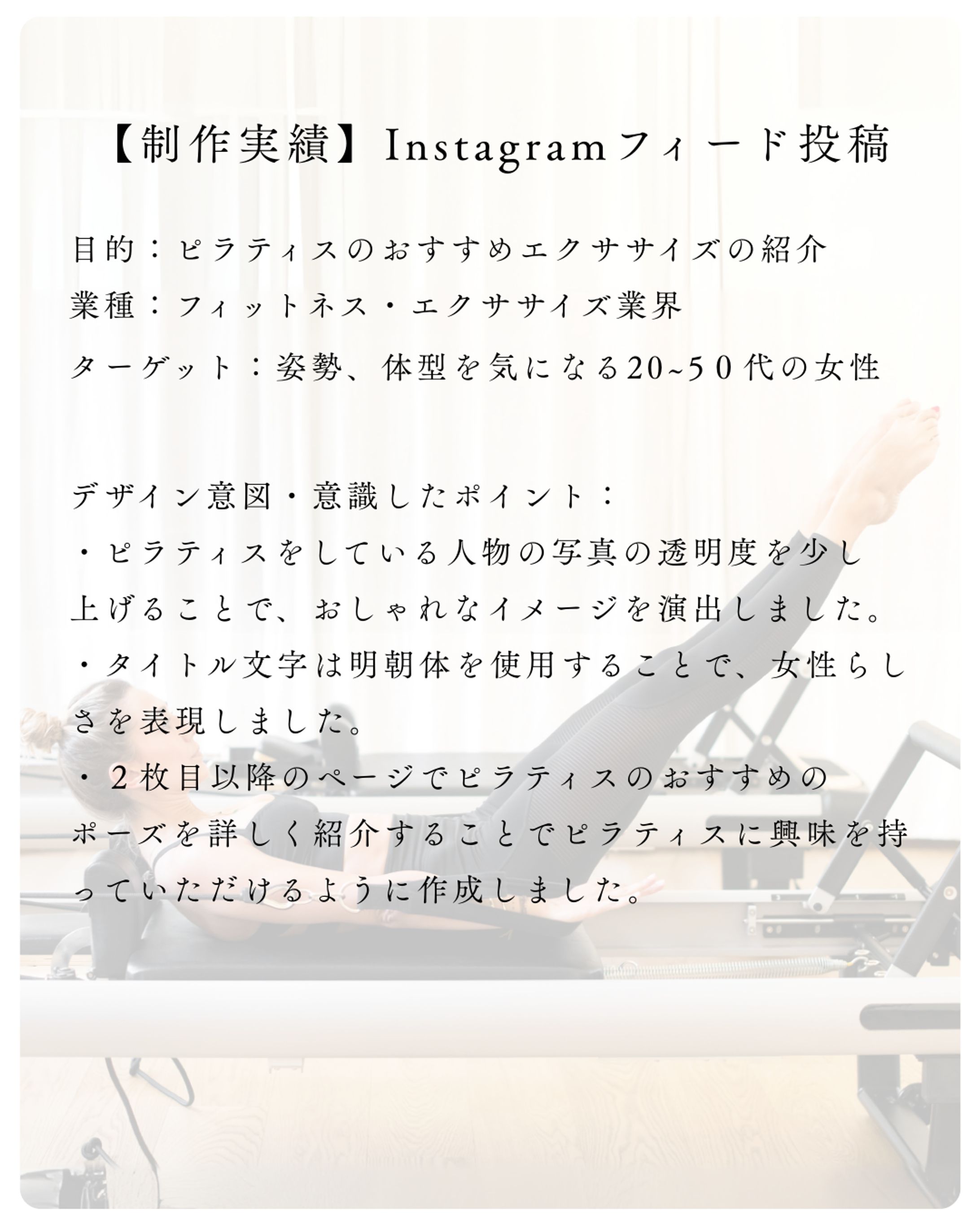 ピラティス　フィード投稿-1