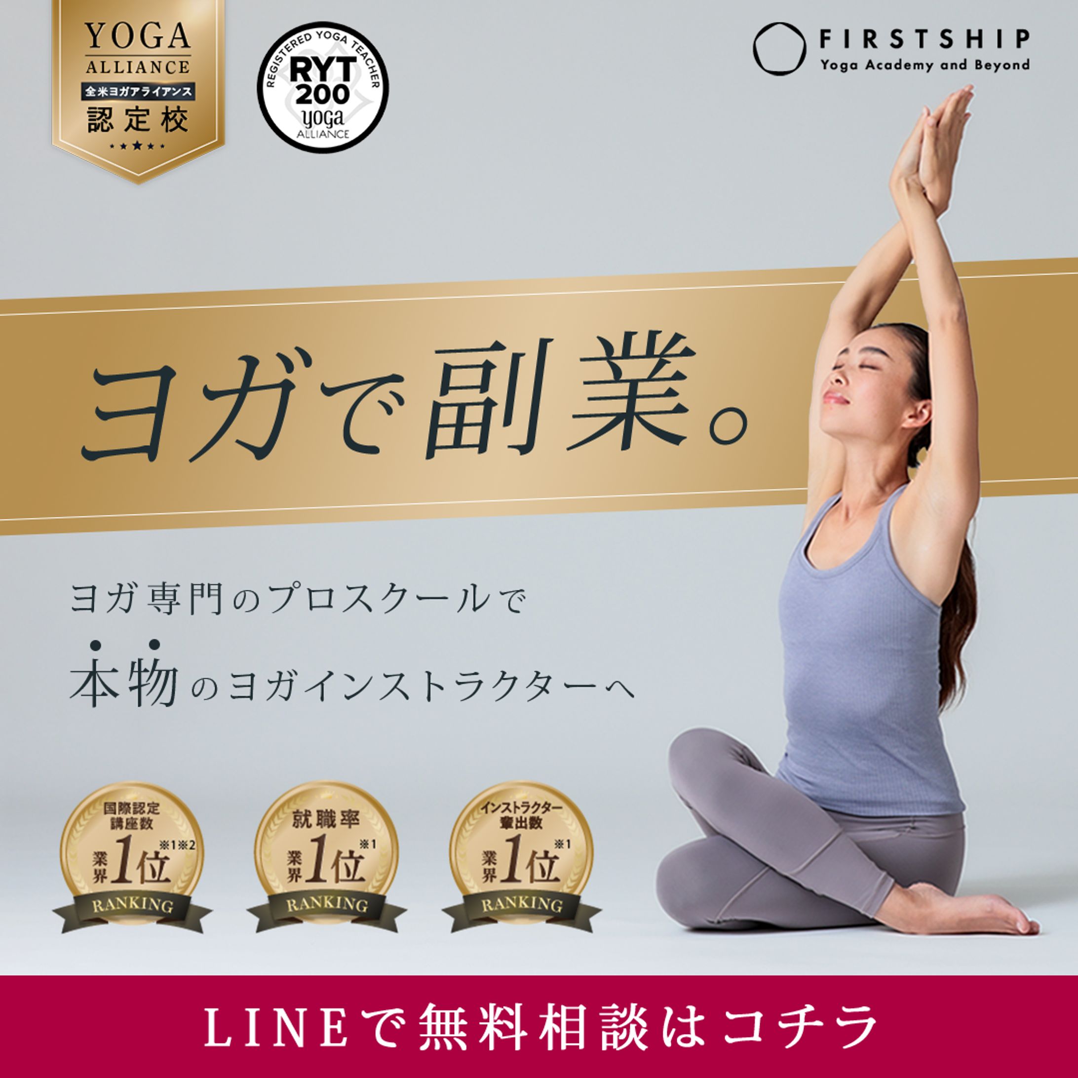 株式会社LAVA様 ヨガスクールの広告バナー　（自主制作）-1