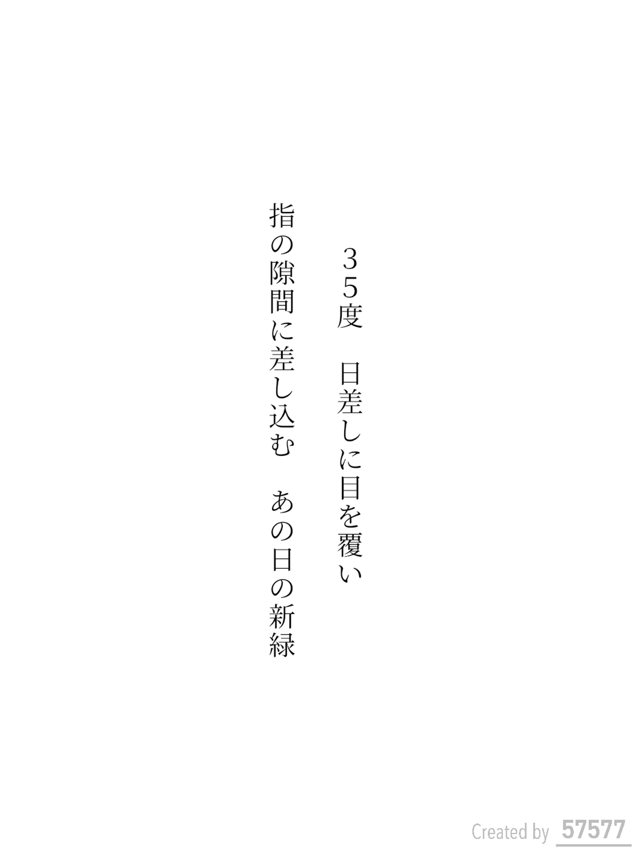 短歌「新緑」-1