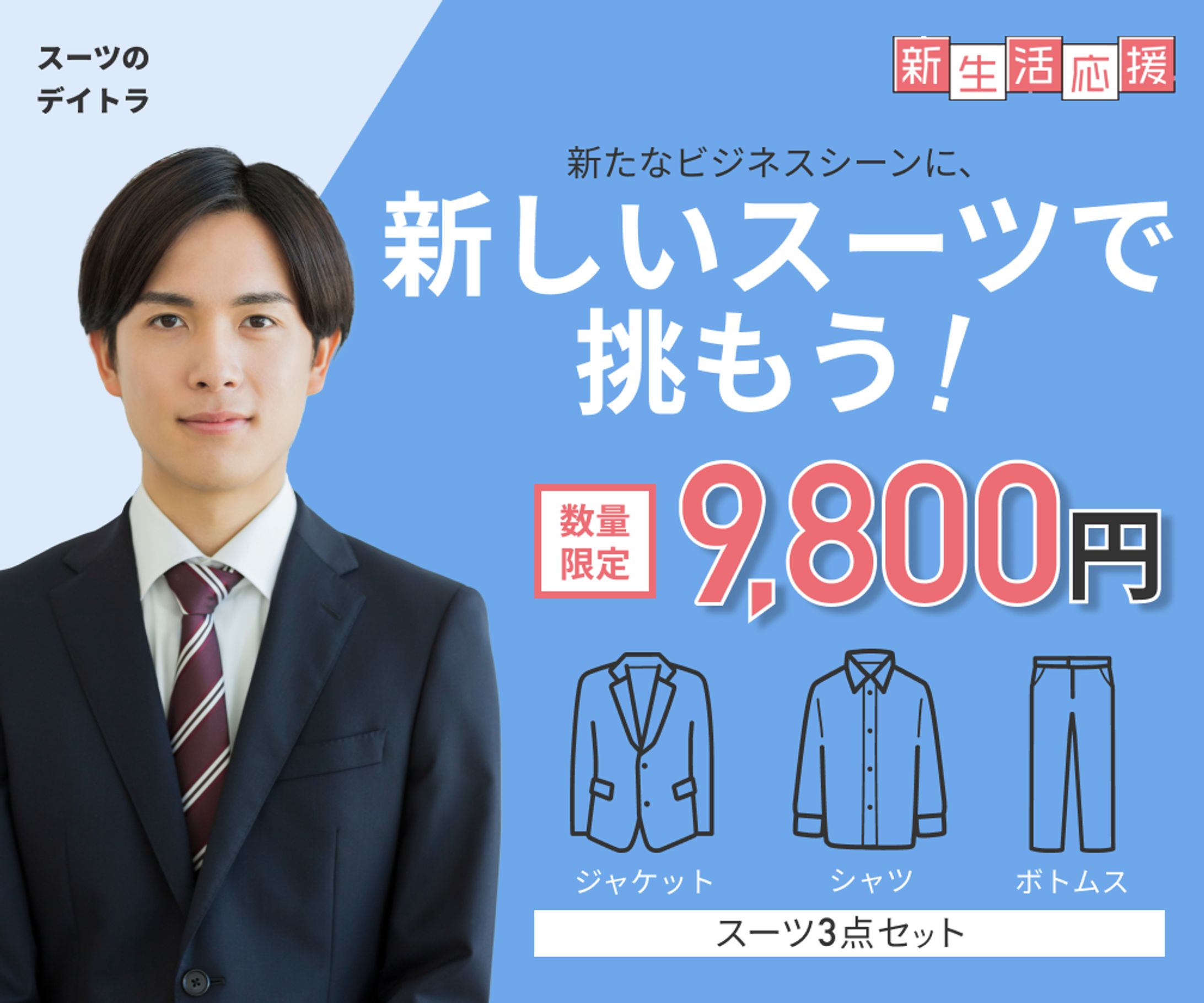 【架空】新社会人応援バナー-1