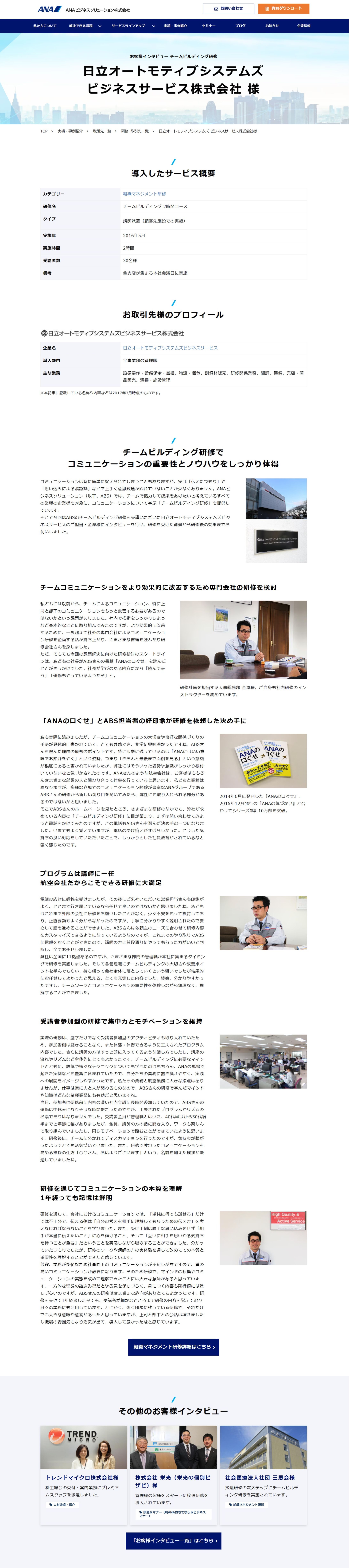 【ANAビジネスソリューションズ】​サービスをご利用されたお客様インタビュー記事-1