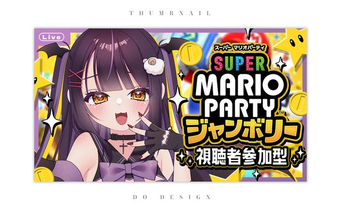 ルナ・ヴァイオレット様_マリオパーティジャンボリーサムネイル