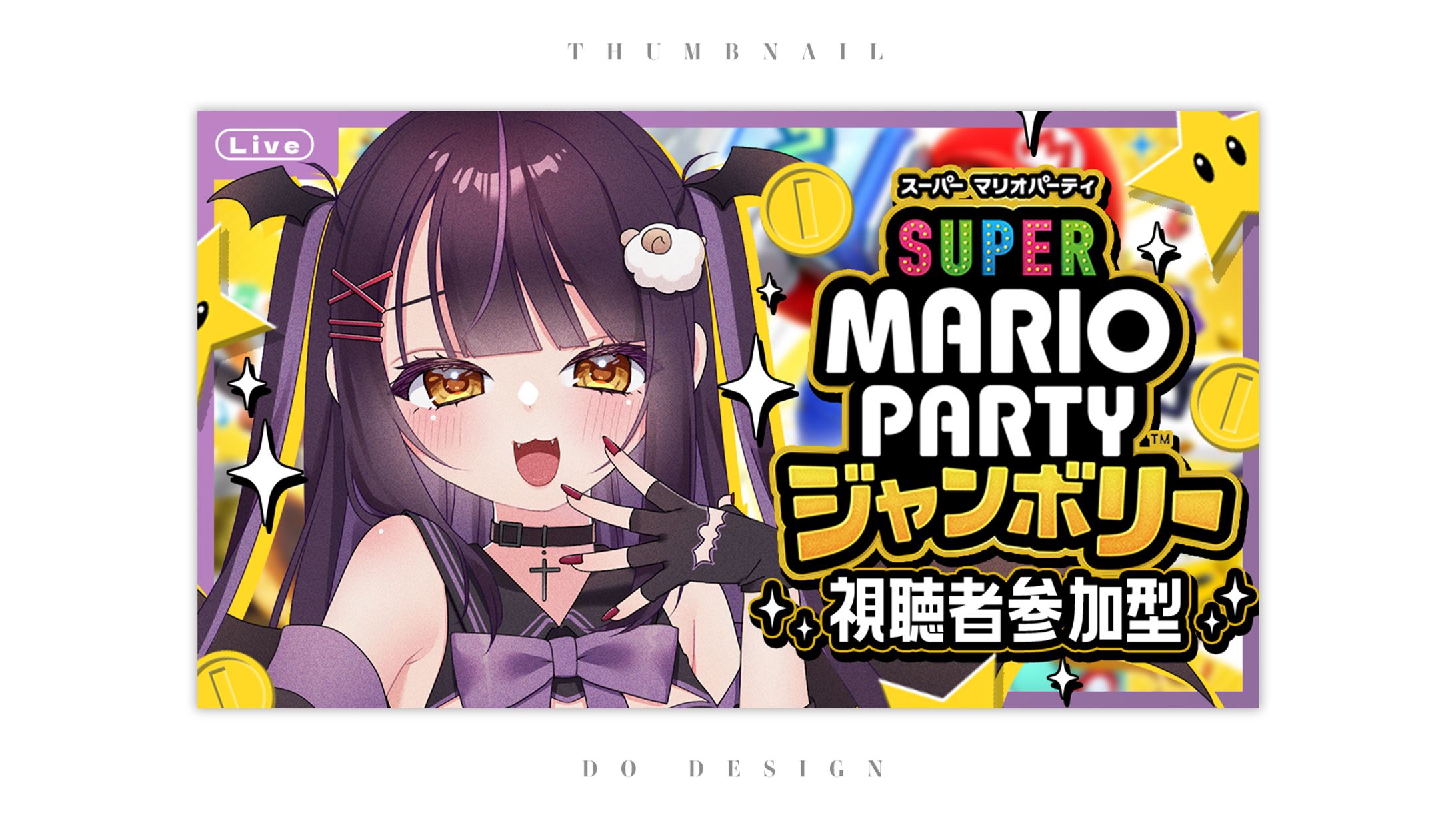 ルナ・ヴァイオレット様_マリオパーティジャンボリーサムネイル-1