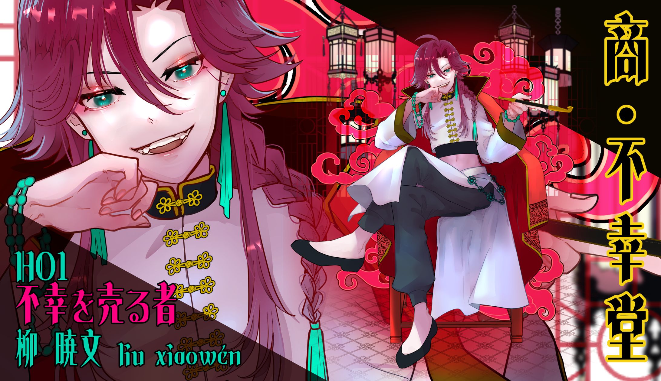 商・不幸堂ディスプレイ-1