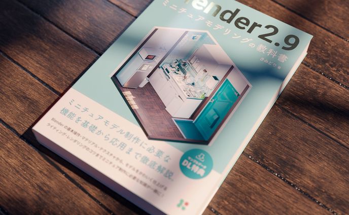 【3D】架空の本モックアップ