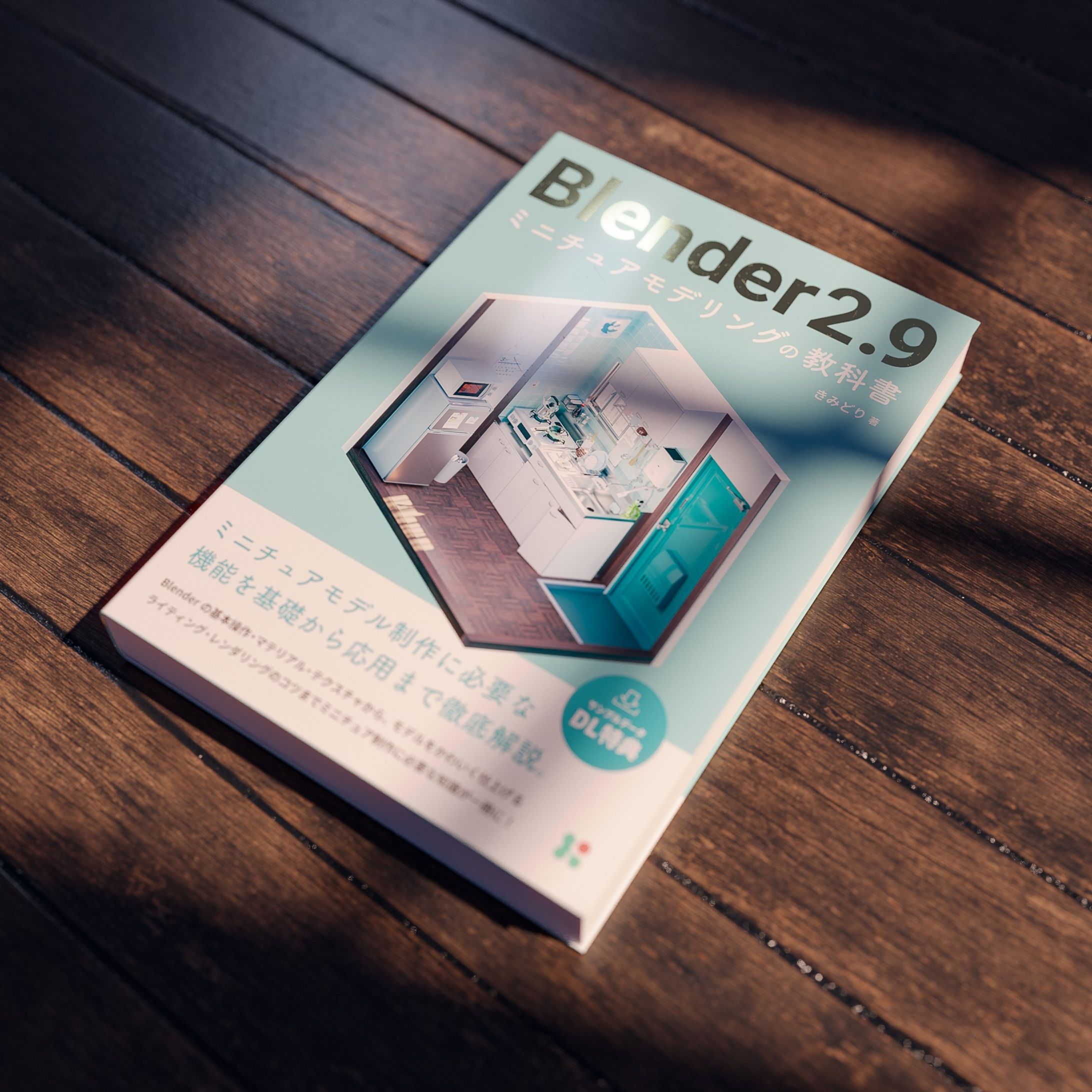 【3D】架空の本モックアップ-1
