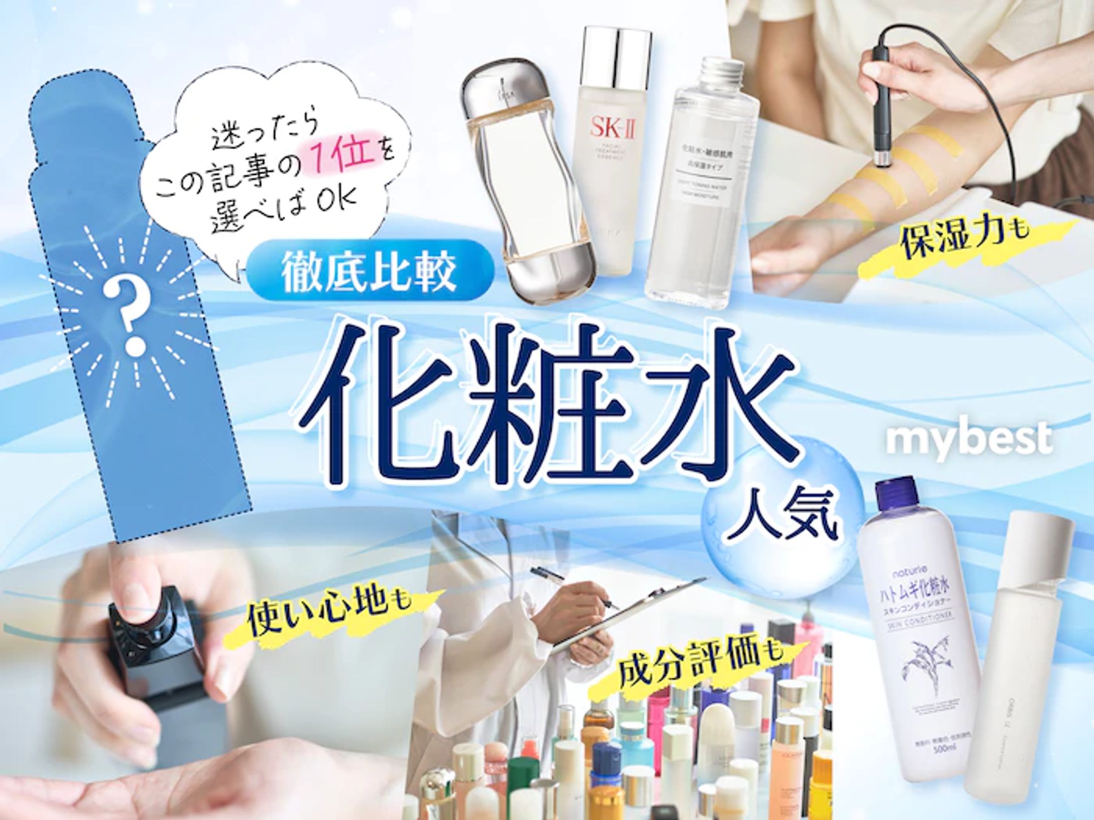 化粧水おすすめ / 記事-1