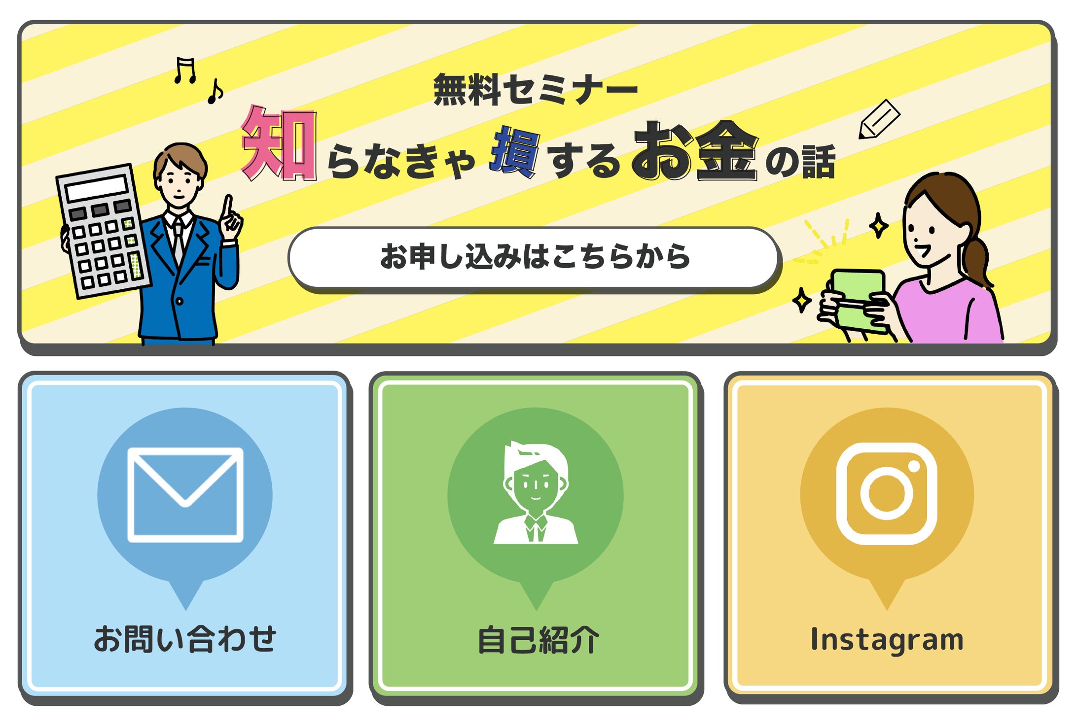 金融コンサルリッチメニュー-1