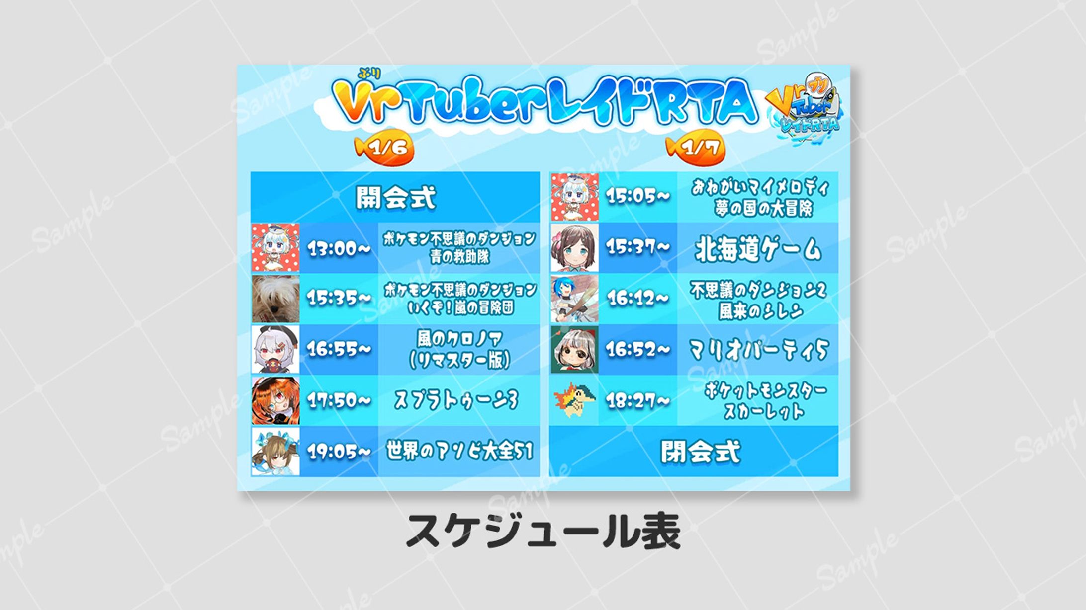 スケジュール表 Vr（ブリ）TuberレイドRTA-1