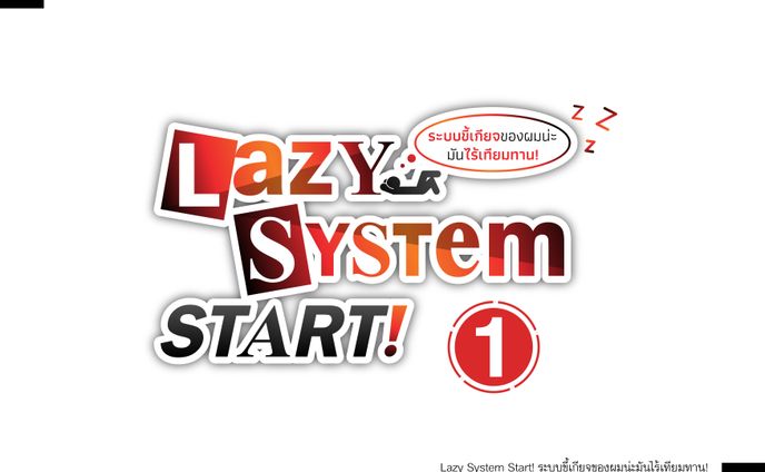 lazy system
