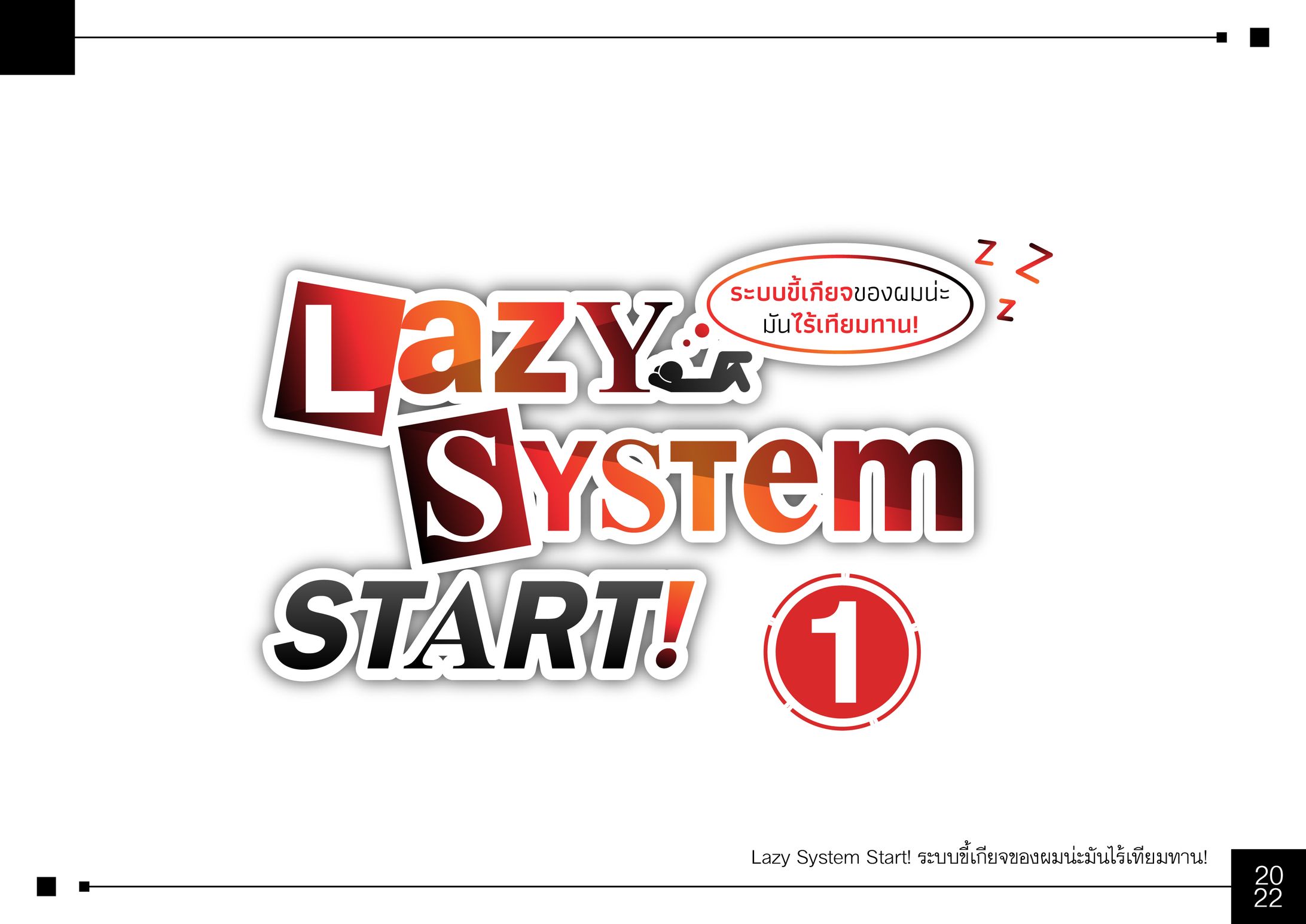lazy system-1