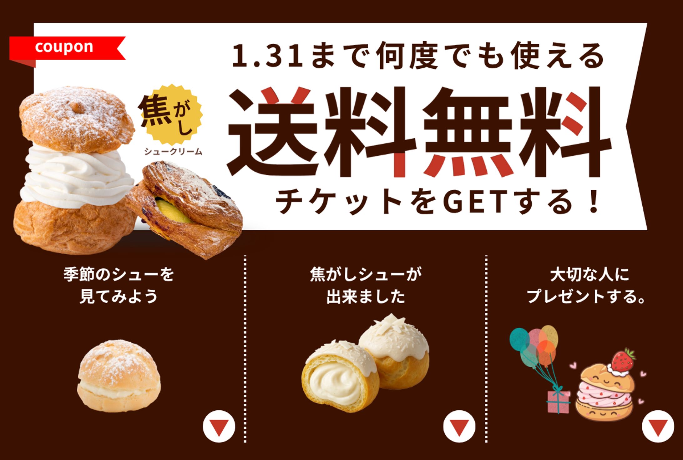 送料無料チケットGETリッチメニュー-1