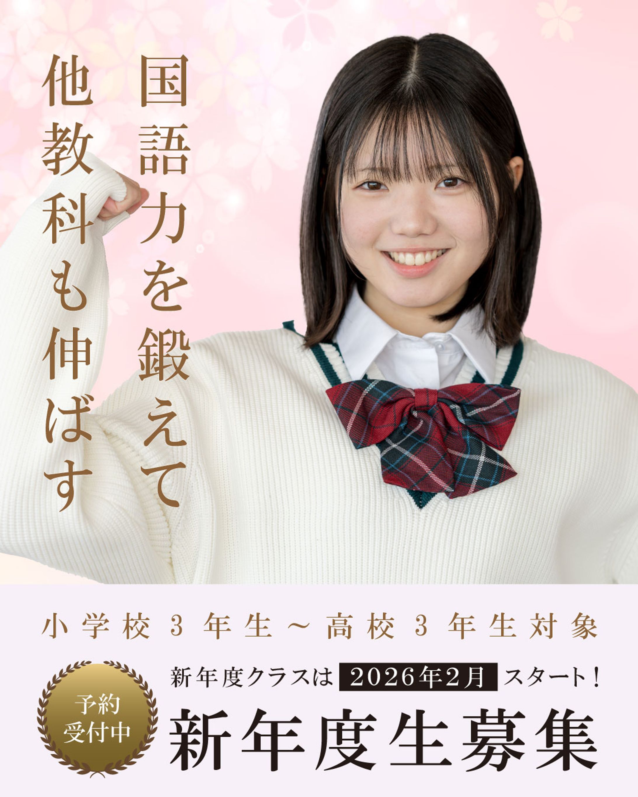 学習塾 生徒募集インスタグラムバナー-1