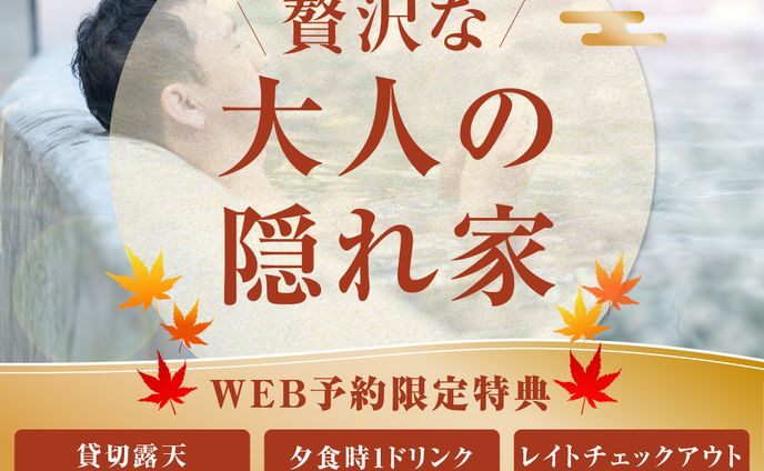 温泉宿のバナー作成
