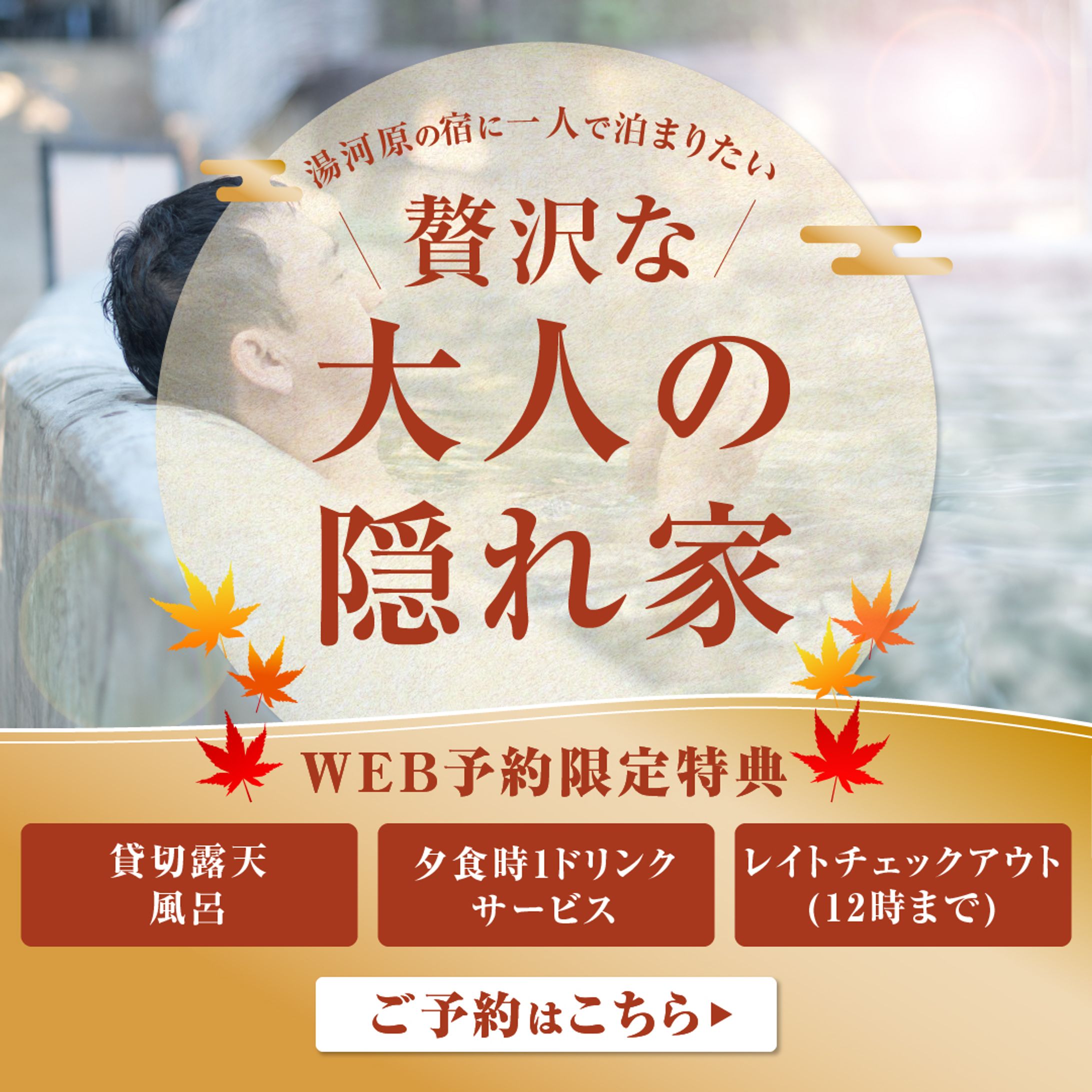 温泉宿のバナー作成-1