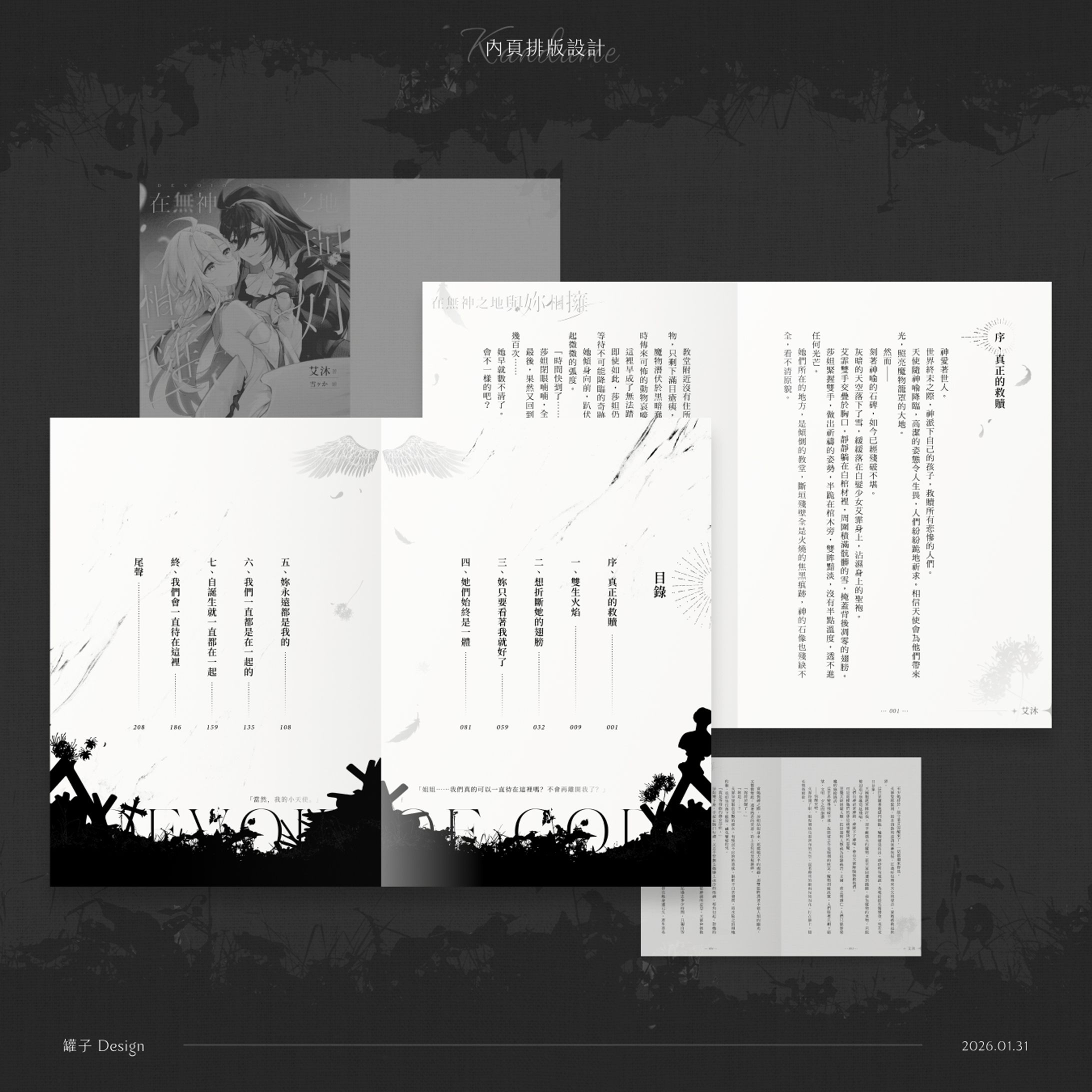 在無神之地與妳相擁-1