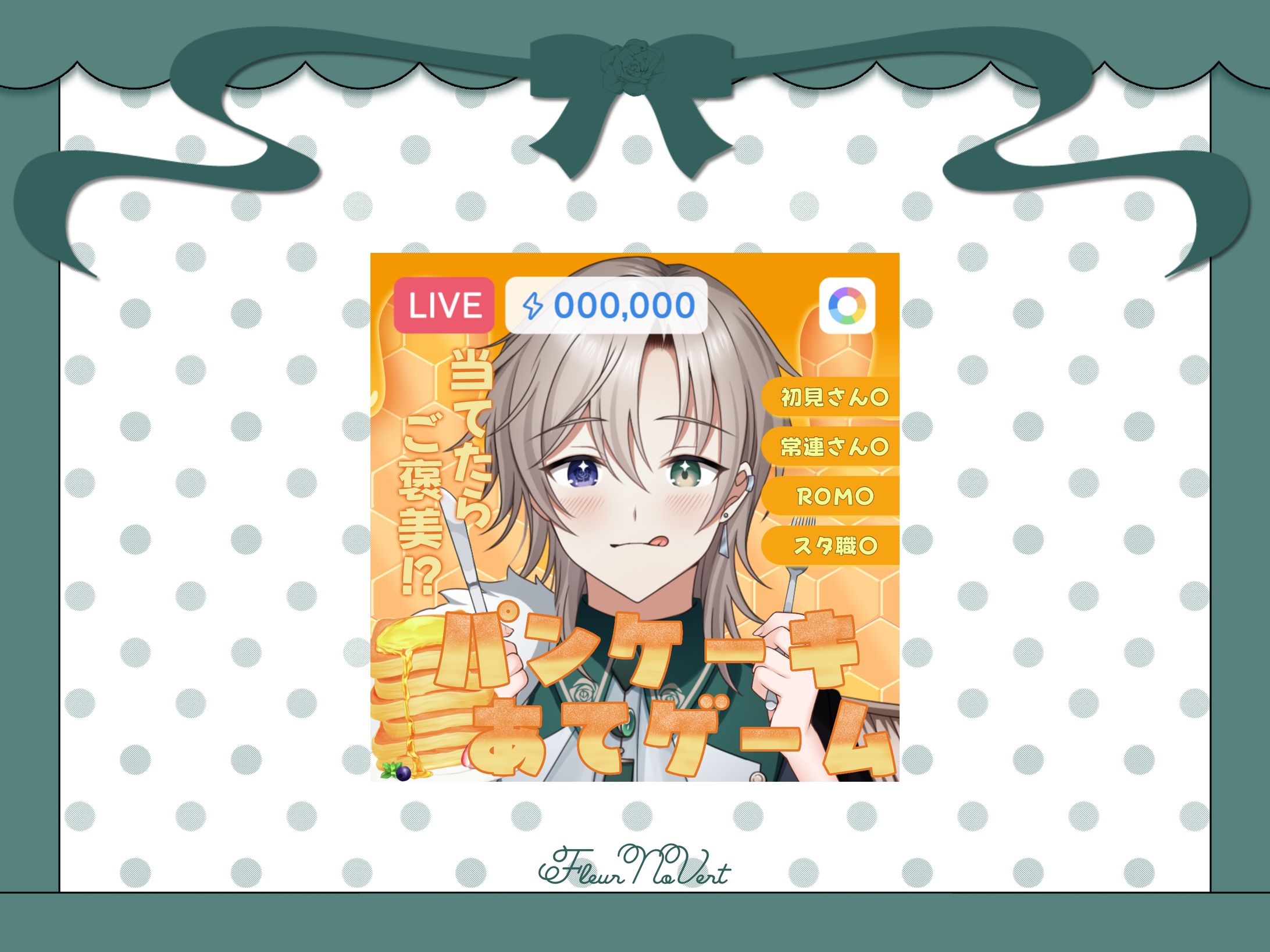 パンケーキあてゲーム-1