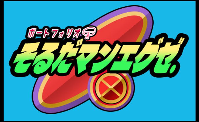 架空ゲームサムネ．