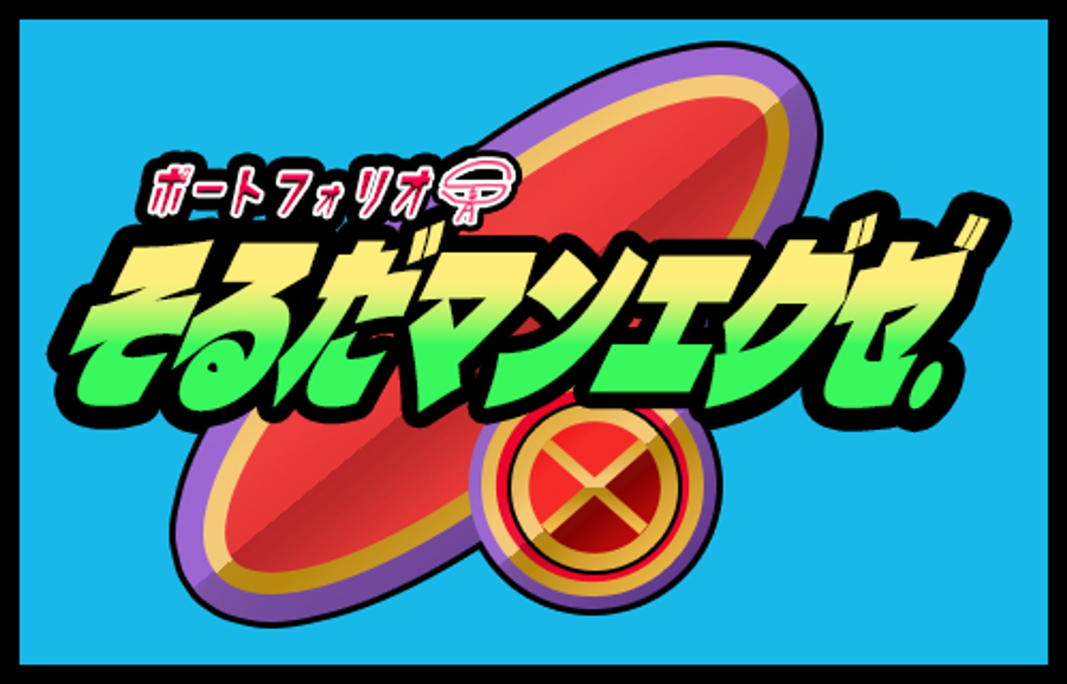 架空ゲームサムネ．-1