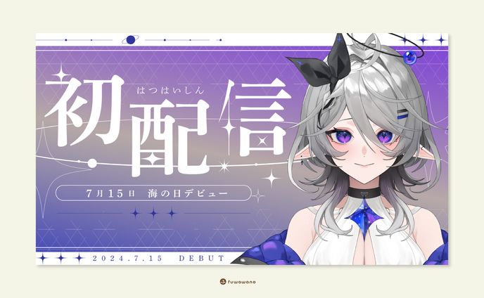 【グラフィックデザイン】、ふわわちゎ