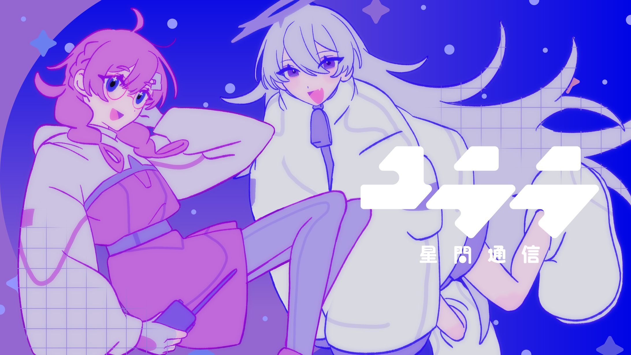 ユララ星間通信-キービジュアル/ロゴデザイン-1