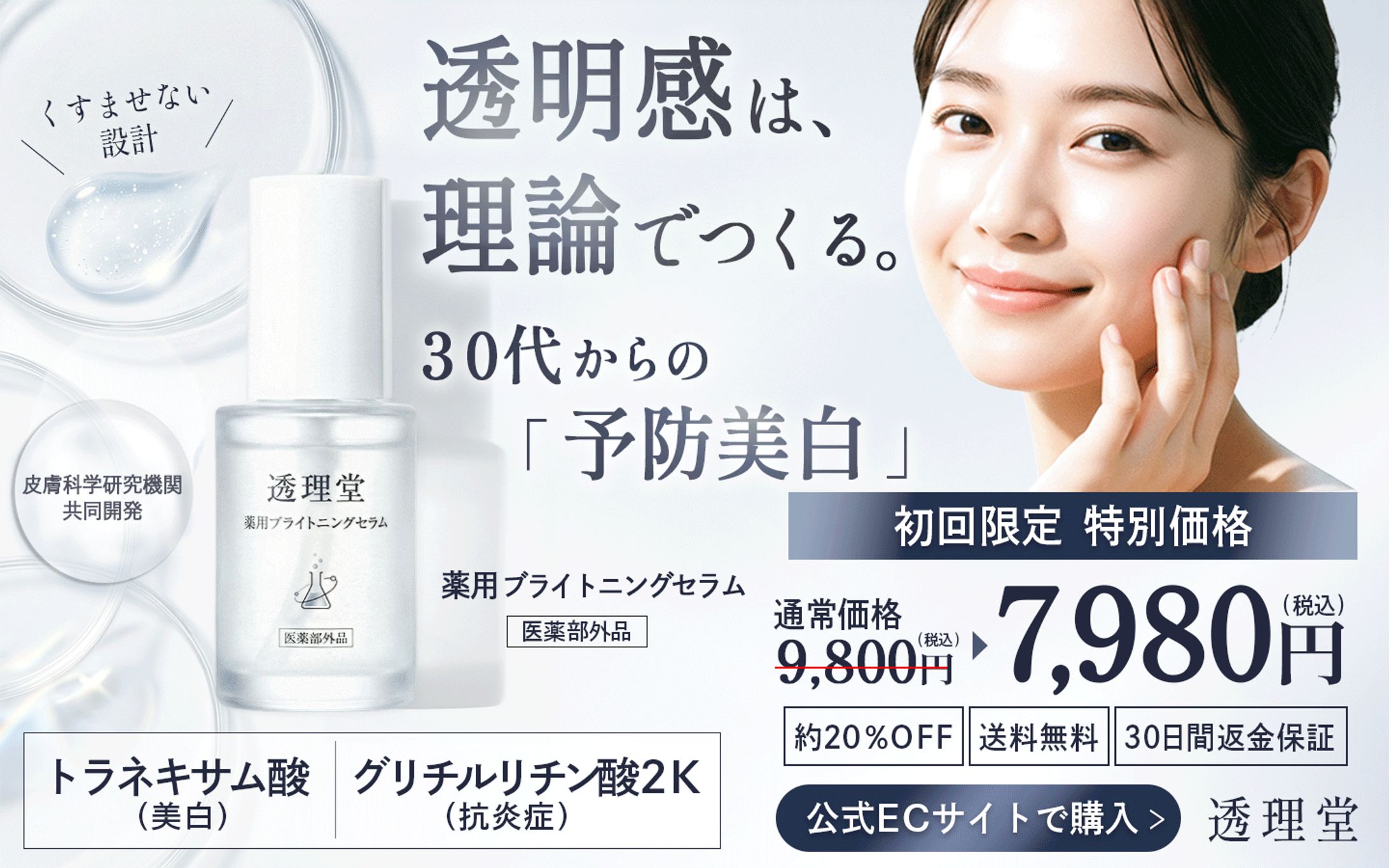 美容液 キャンペーンバナー-1