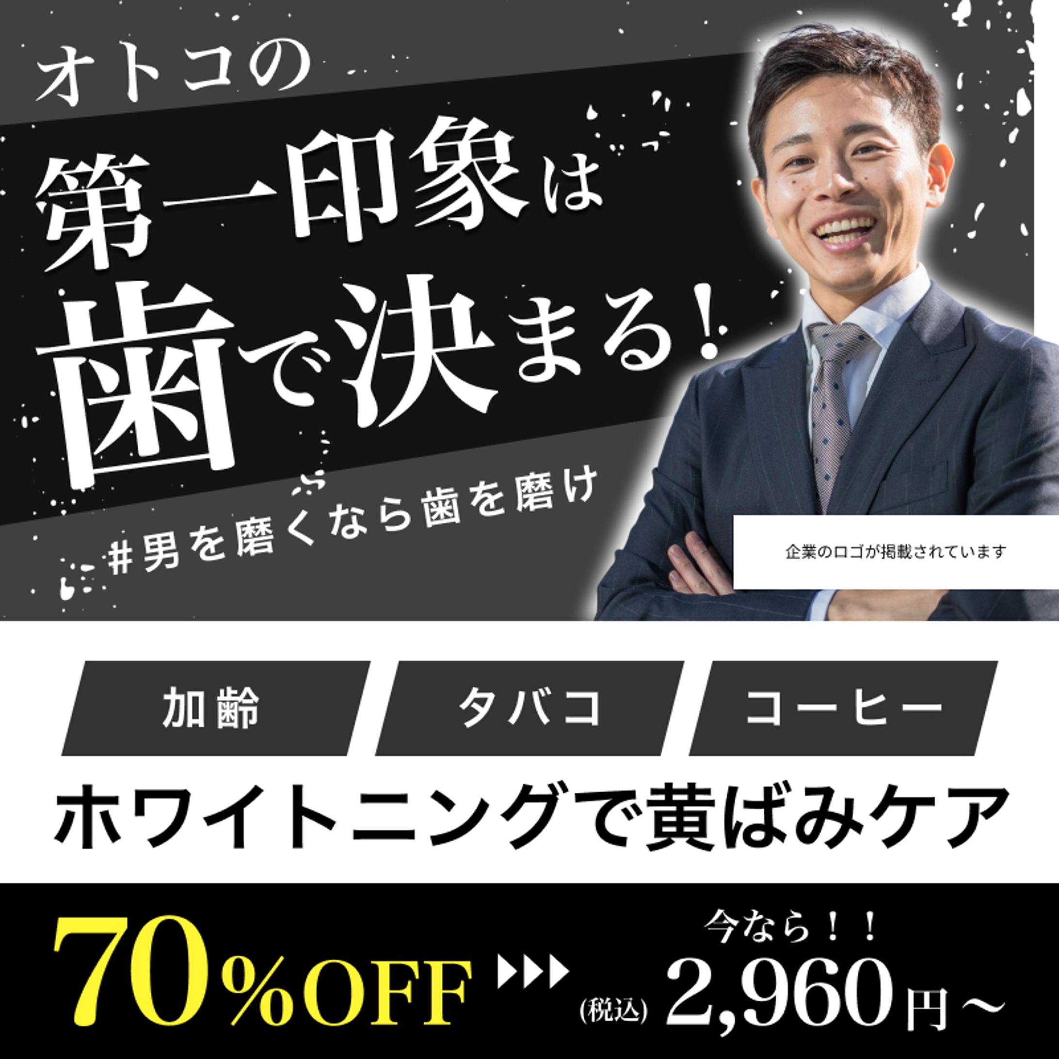 ホワイトニング　Instagram広告バナー-1