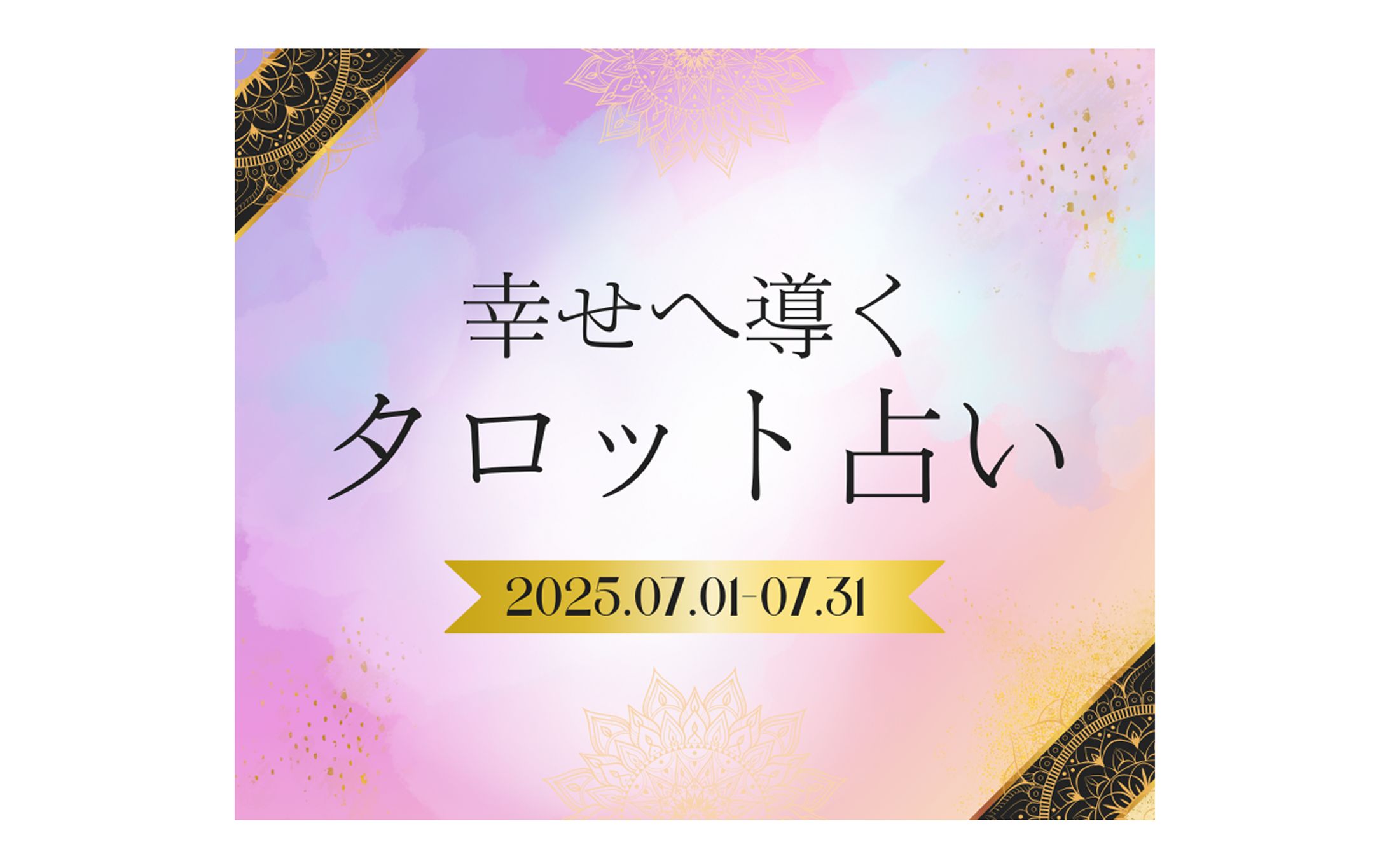 【バナー】占い-1