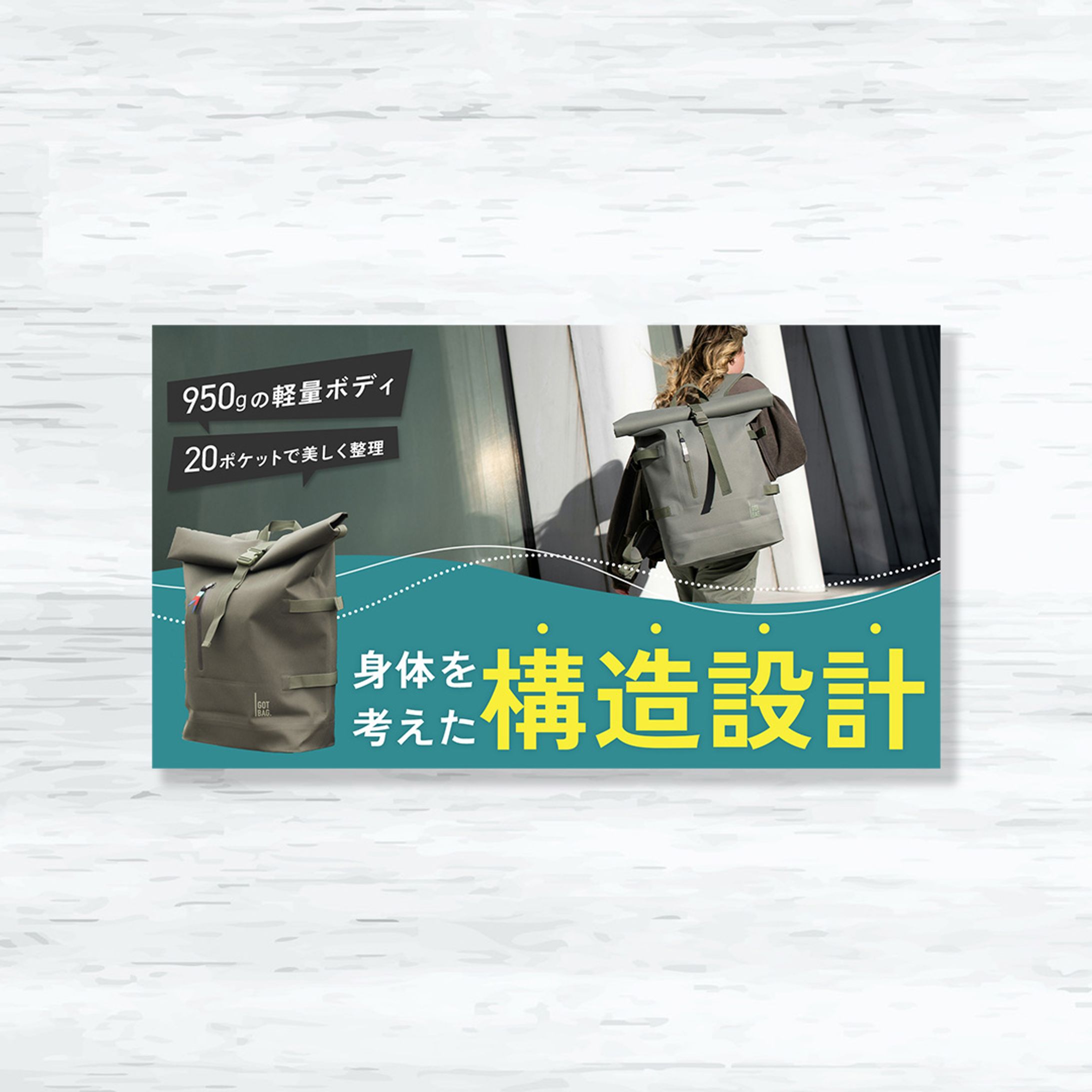 多機能バッグ　広告用バナー-1