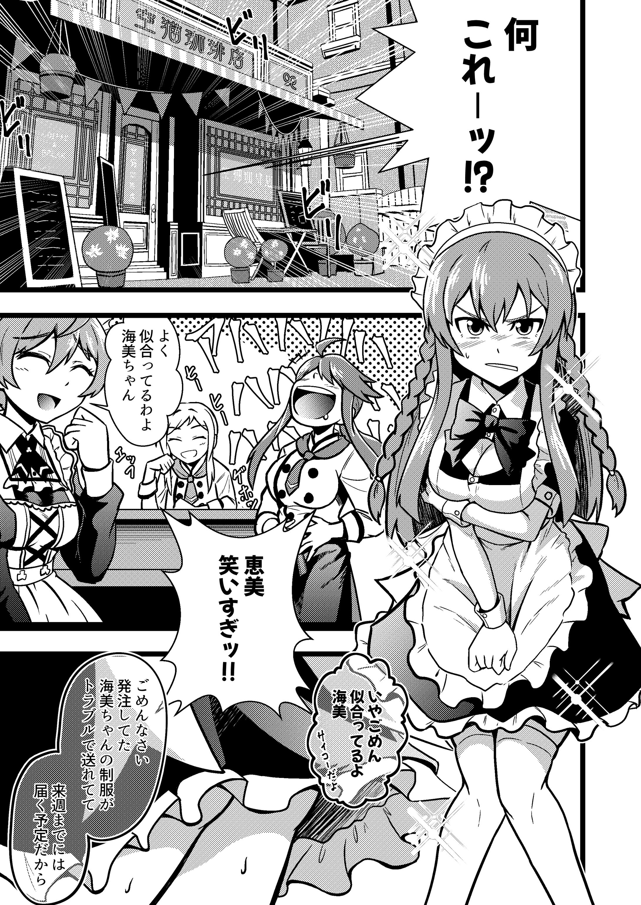 【合同誌寄稿原稿】メイド服合同-1