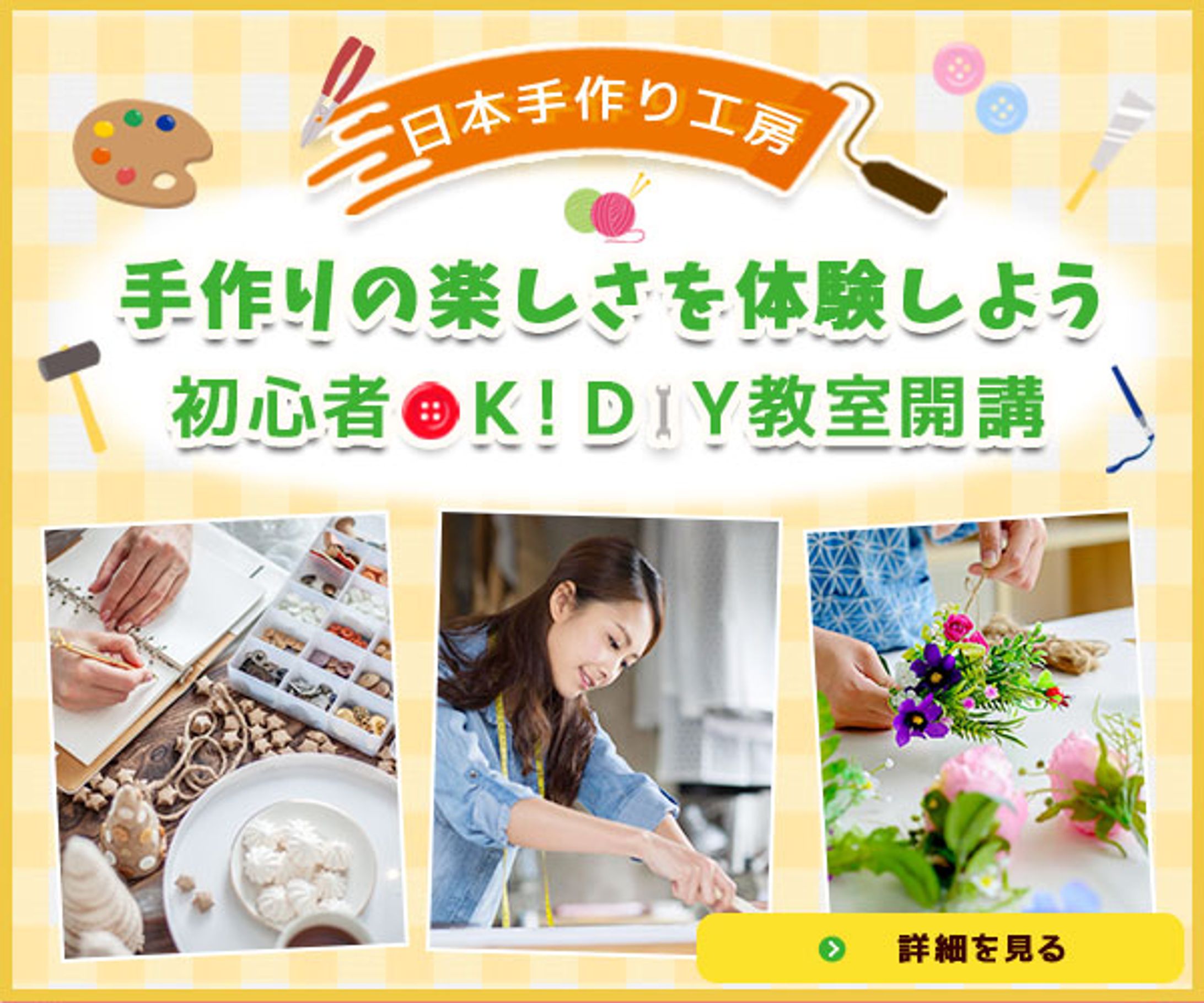 バナー：DIY教室バナー-1