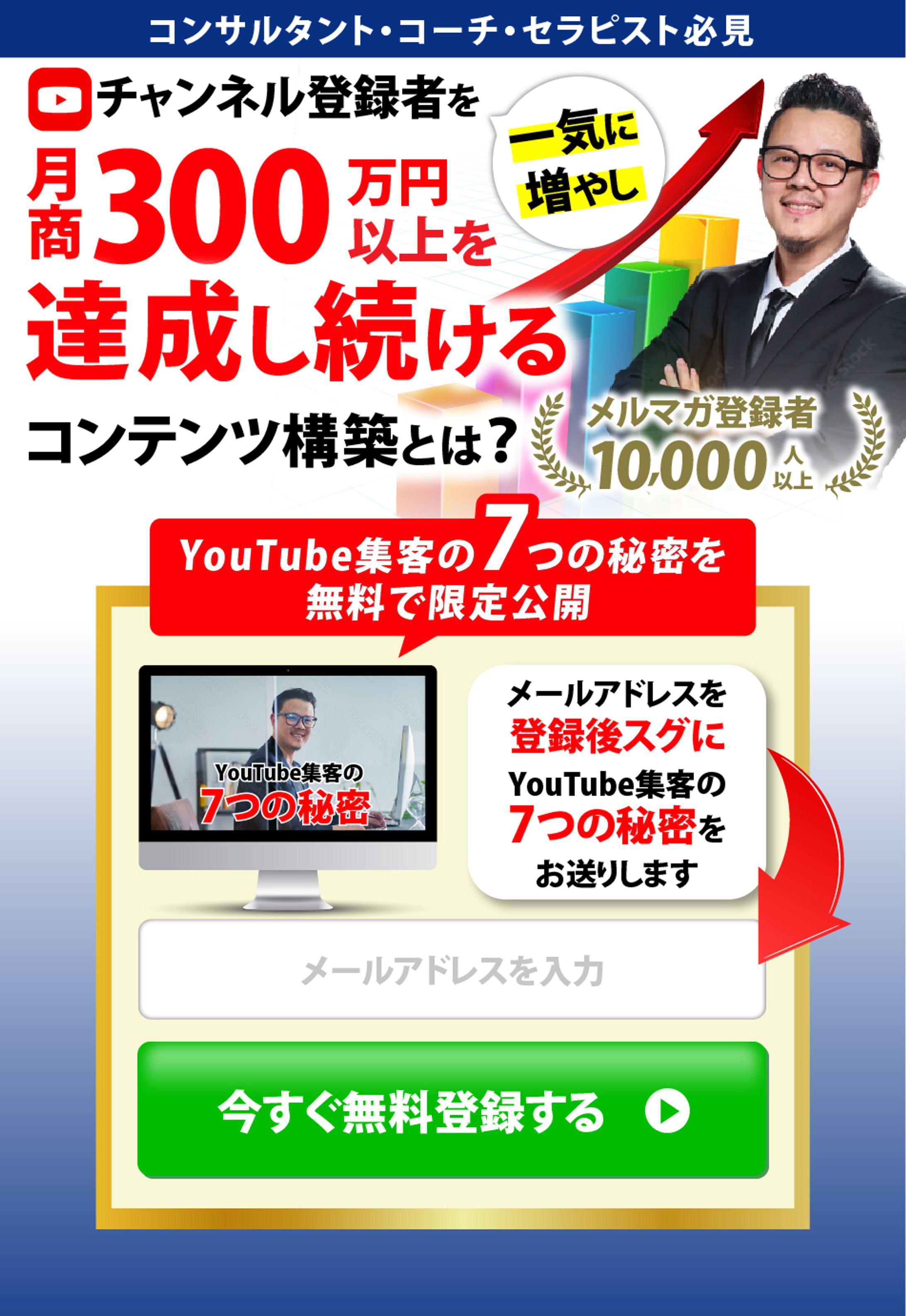 LP制作：YouTubeオプトイン集客-1