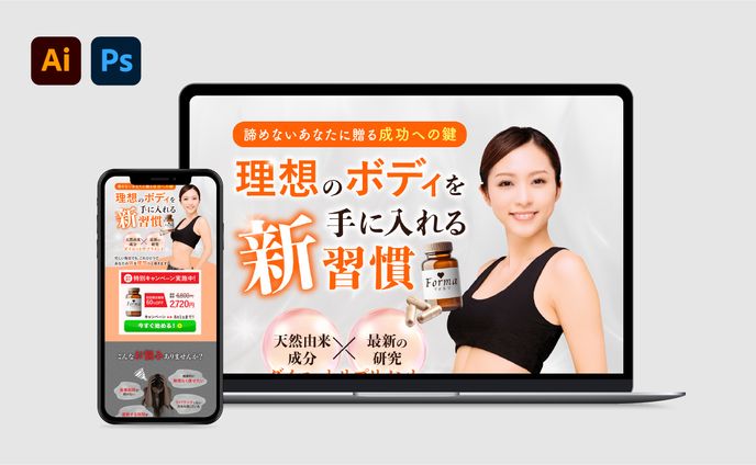 【LP】ダイエットサプリメント