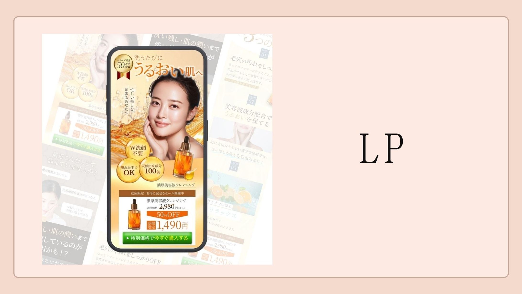 【LP】濃厚美容液クレンジング（自主制作）-1