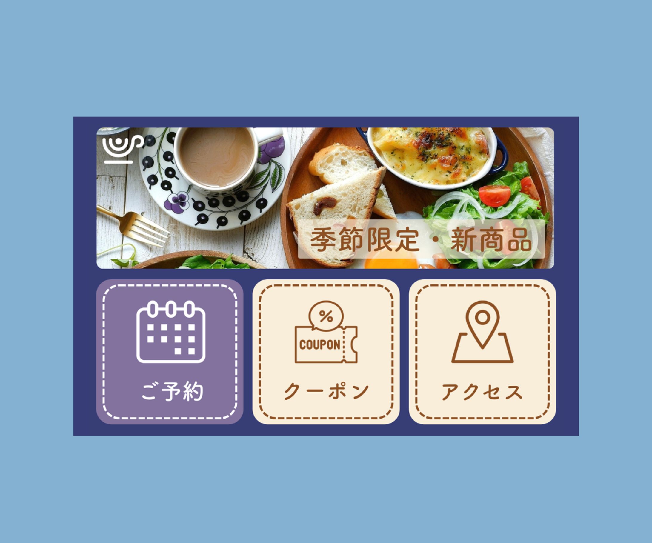 カフェ向け　リッチメニュー-1