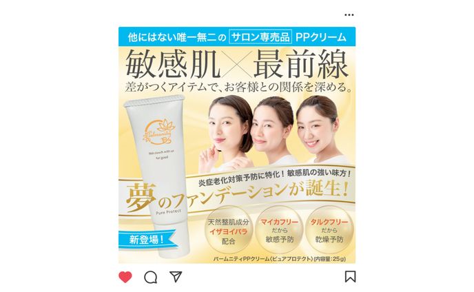 新商品ファンデーション meta広告バナー【実績】