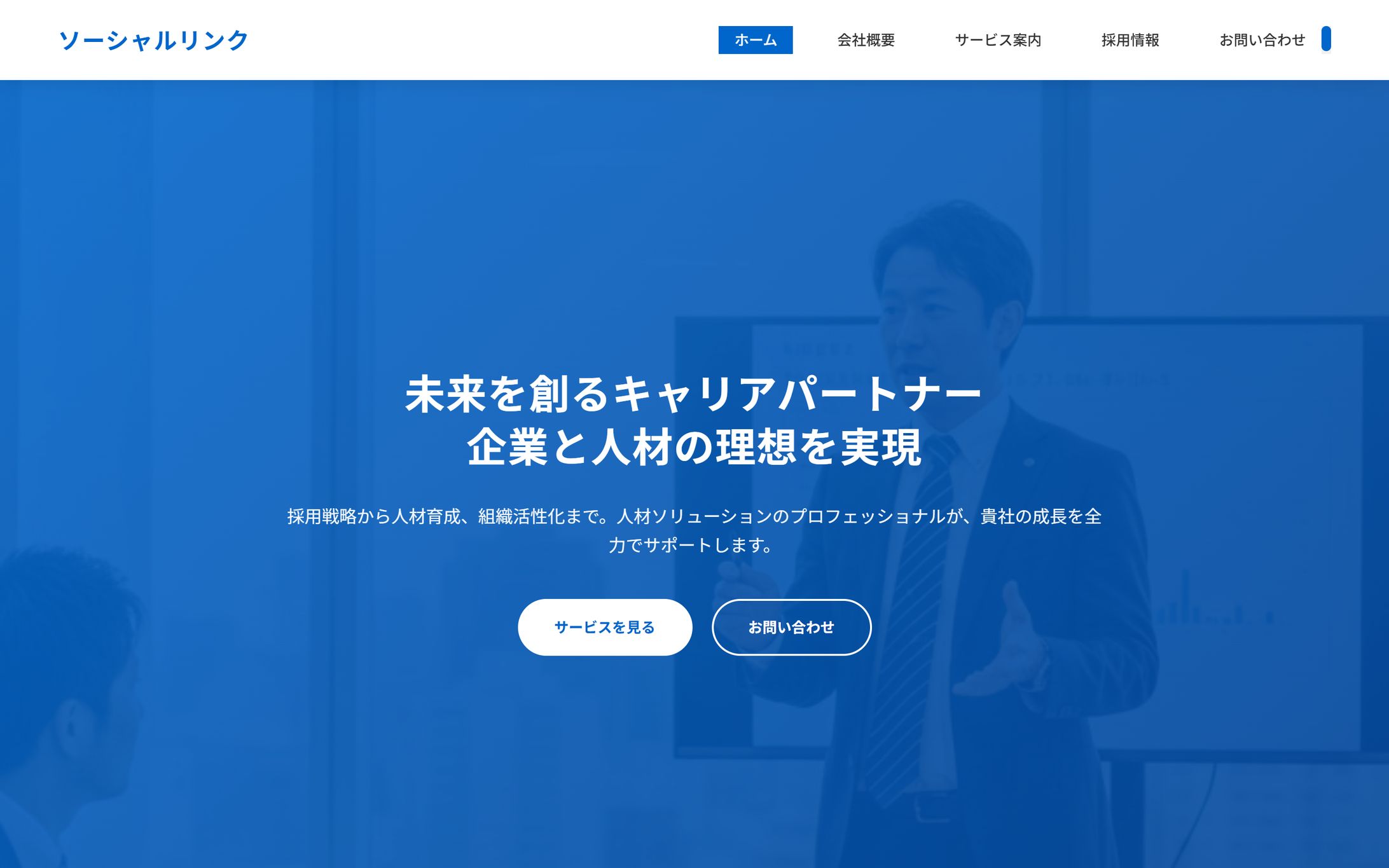 人材紹介会社HP-1