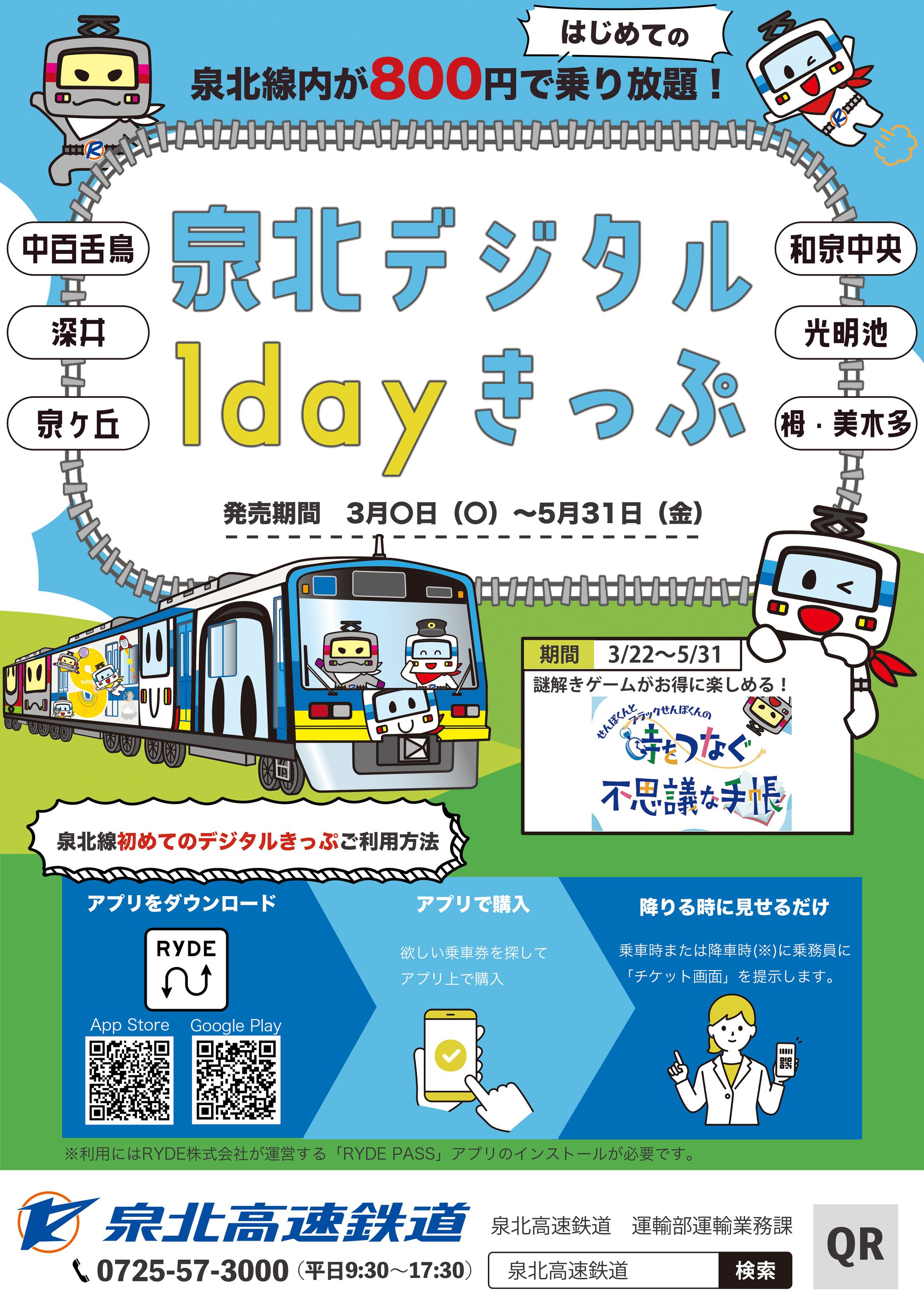 泉北高速鉄道 様（コンペ作品）-1