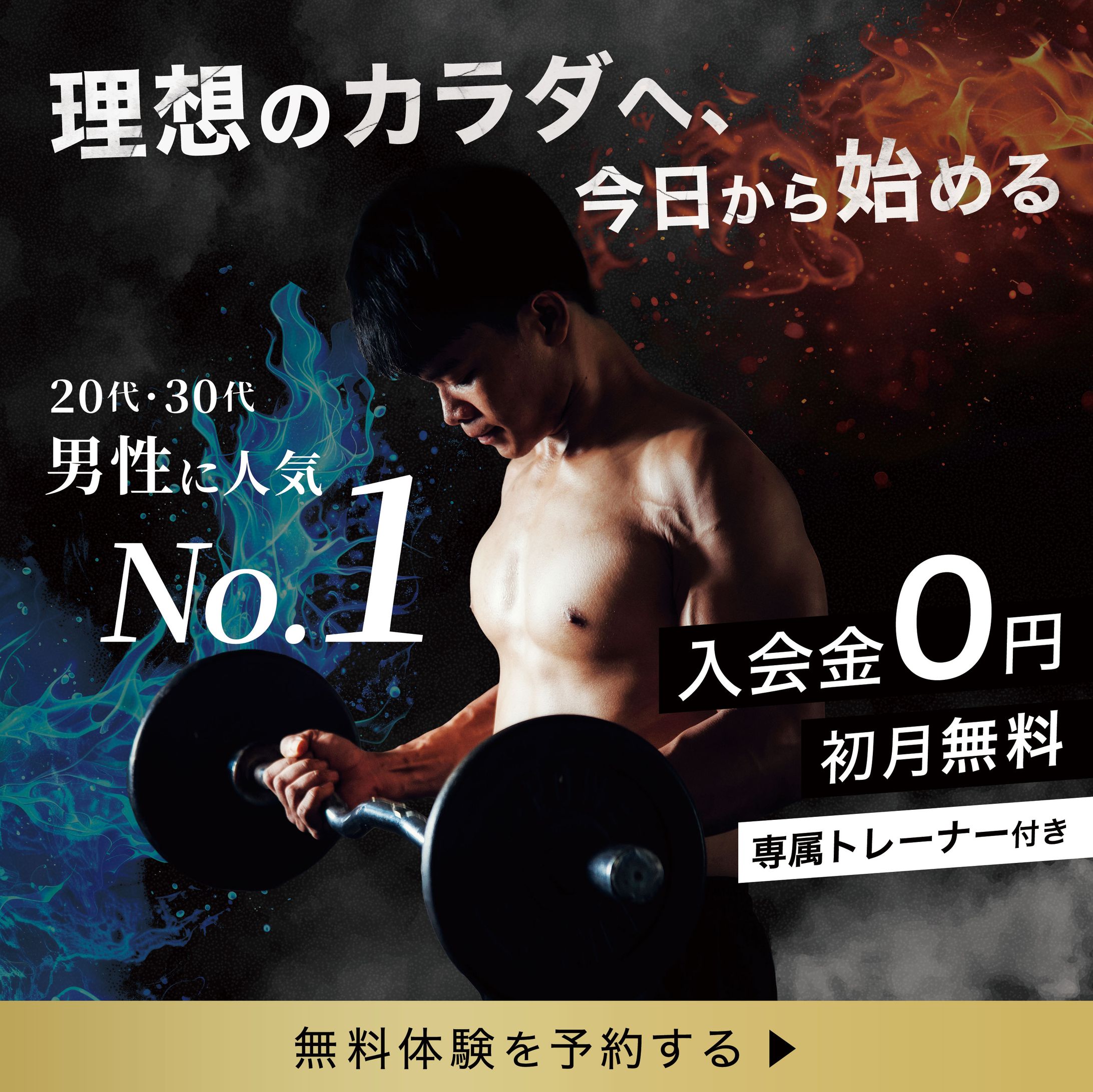 バナー【メンズジム】-1