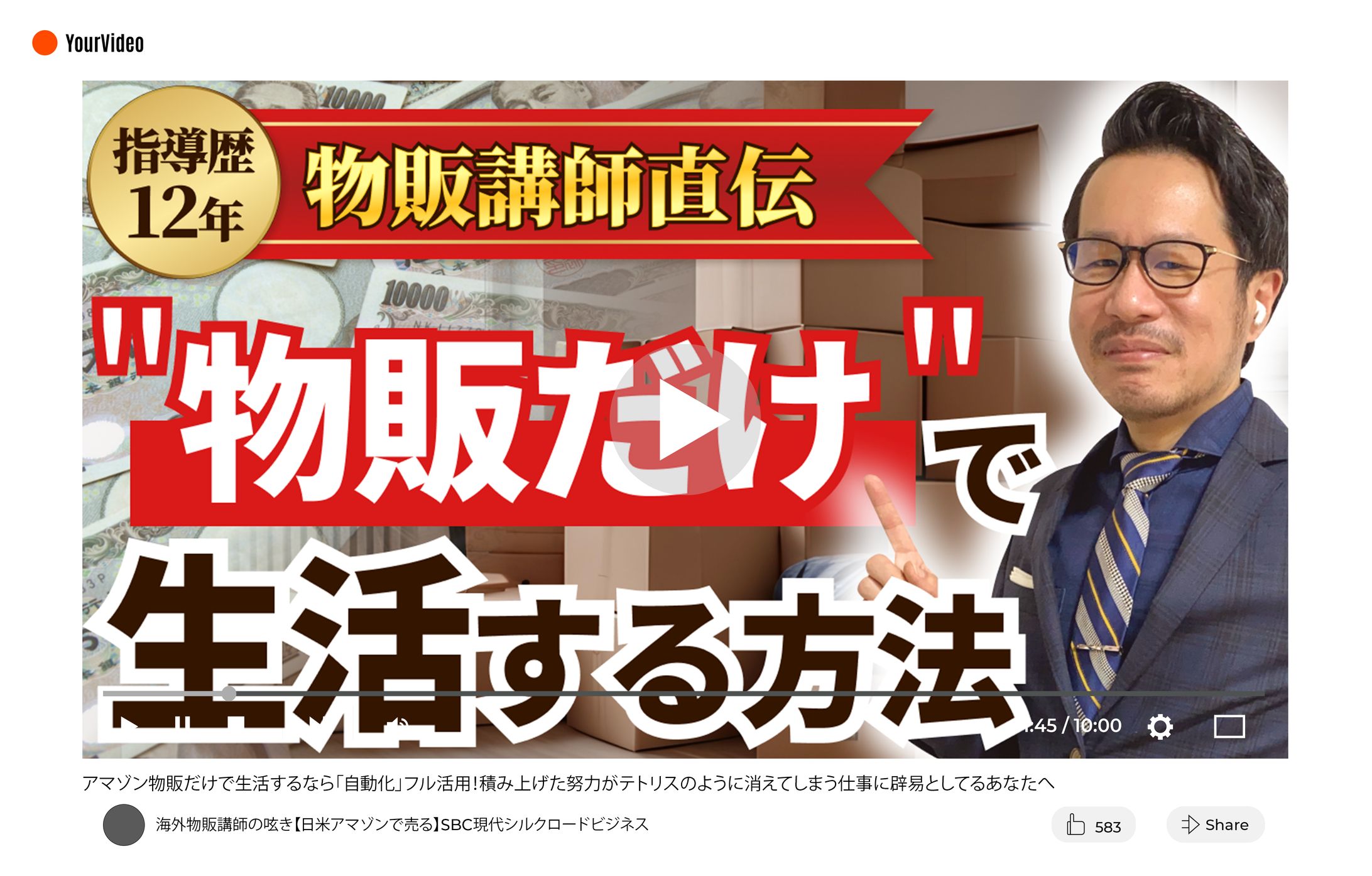 【サムネイル】物販Youtubeチャンネル-1