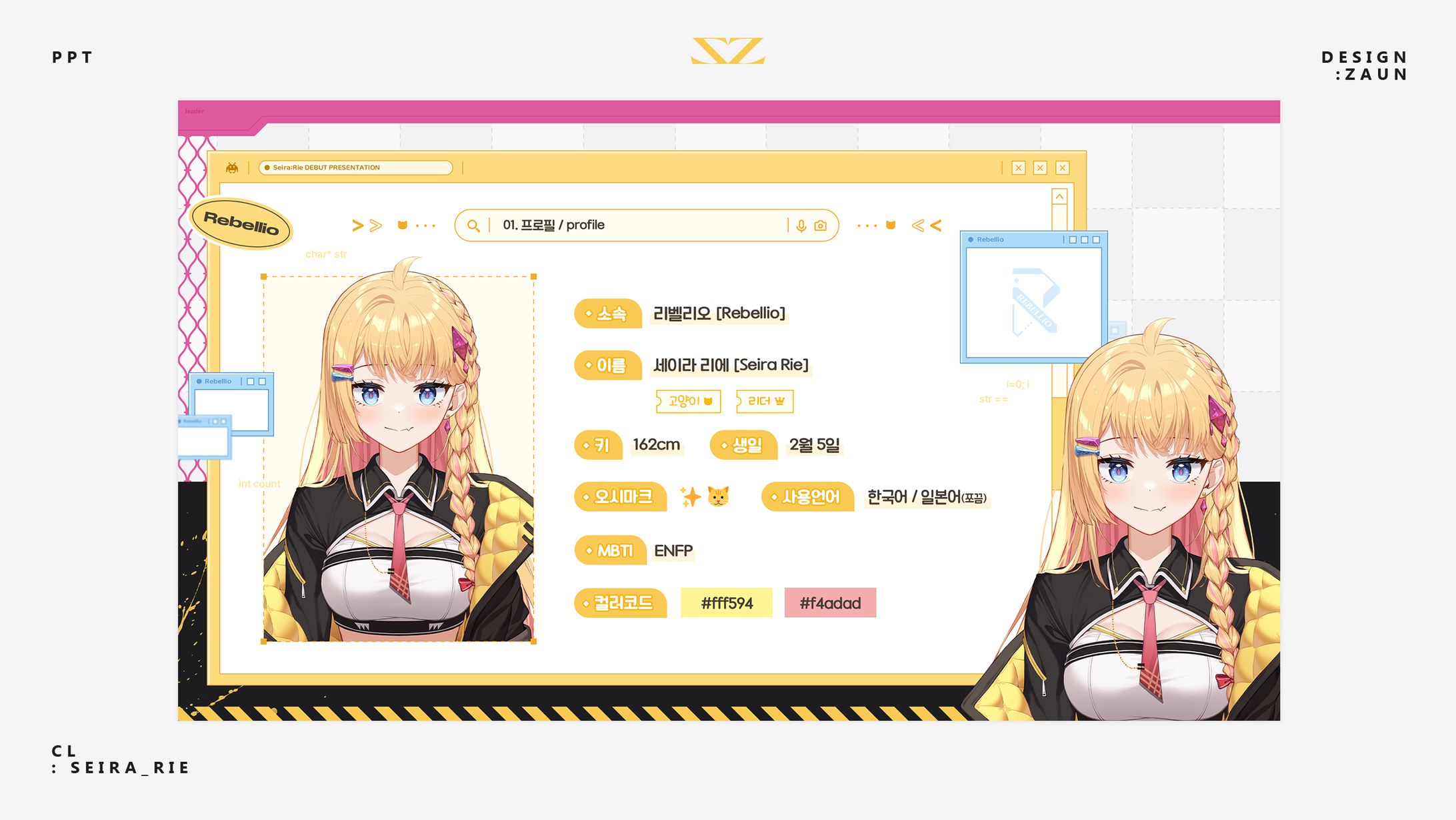 PPT Design「세이라 리에」-1