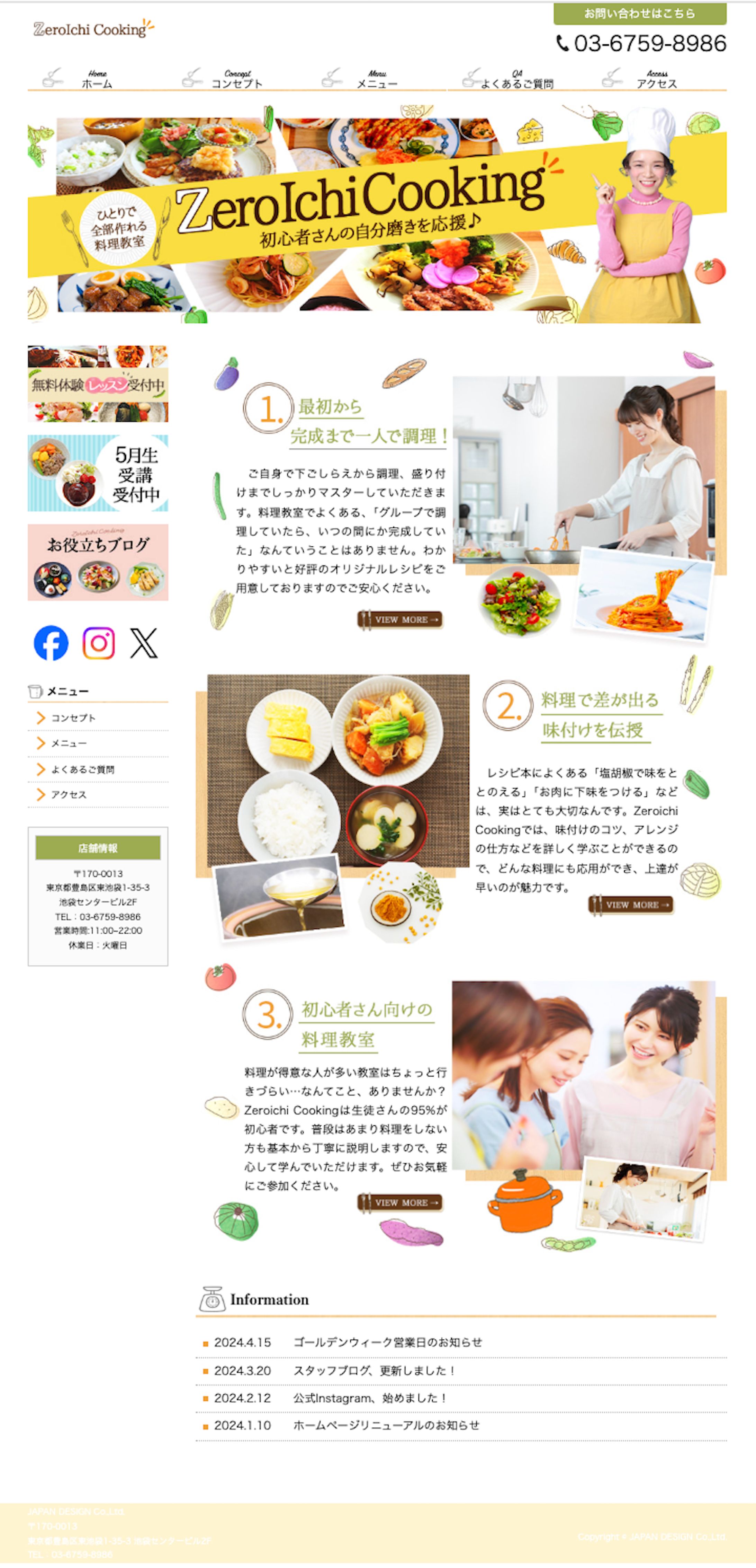 HP：お料理教室-1