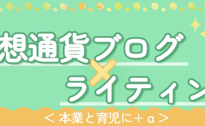 ヘッダー、仮想通貨